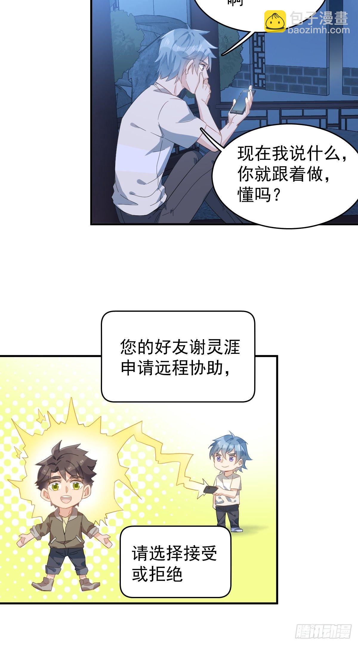 第38话 远程驱邪-第39话