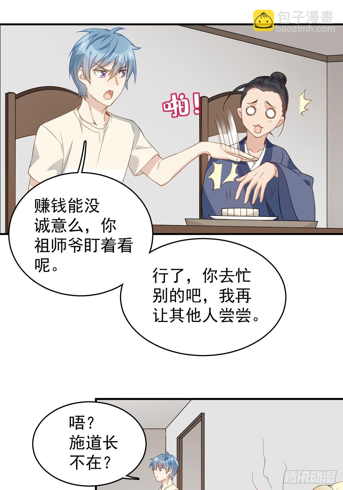 第40话 耳报神-第41话