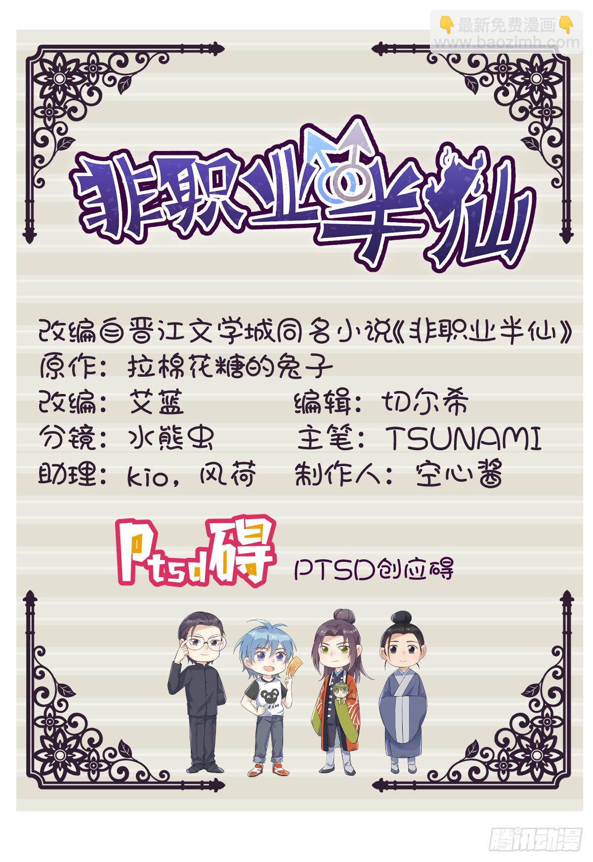 第42话 耳挂纸钱-第43话