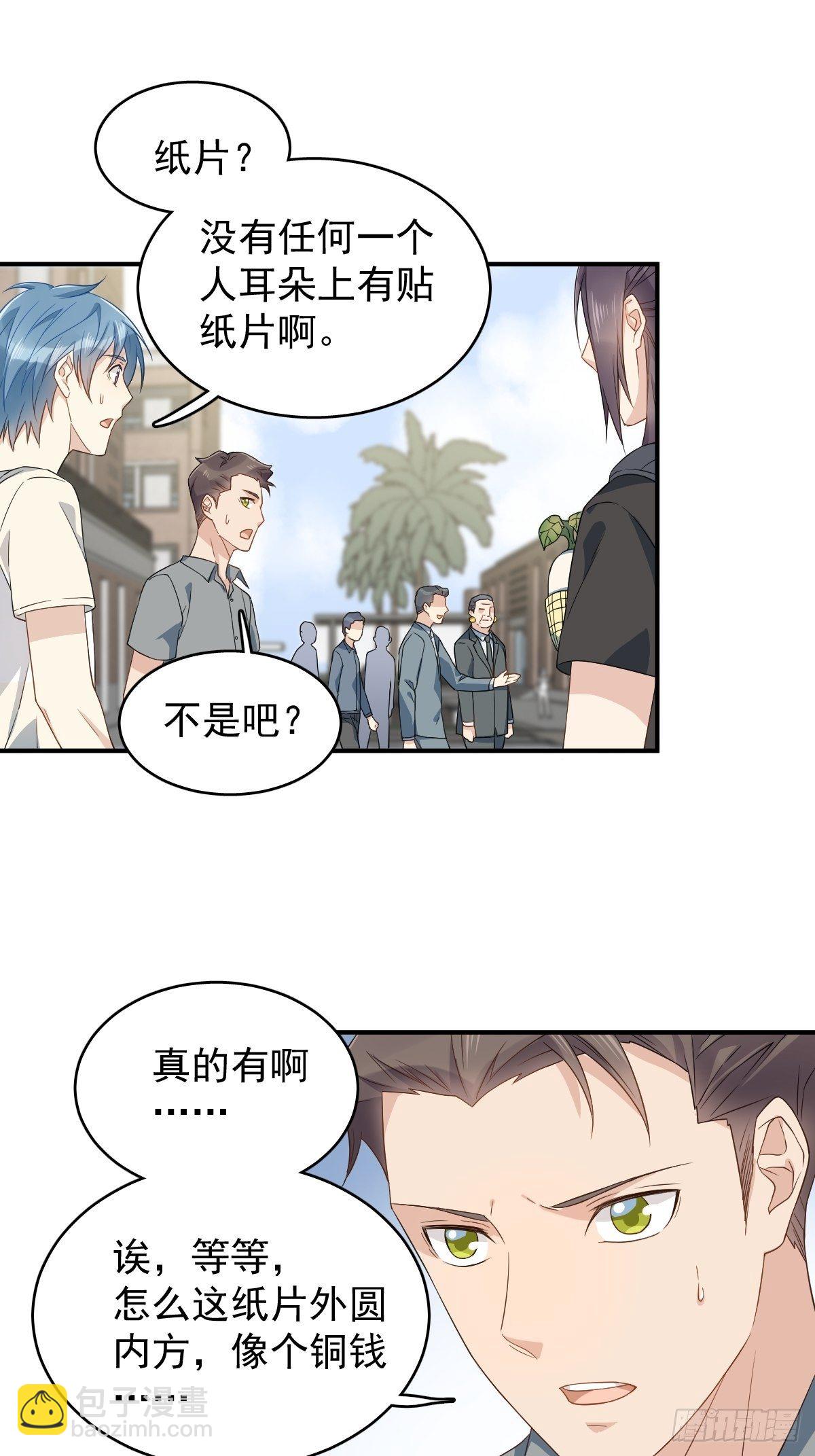 第42话 耳挂纸钱-第43话