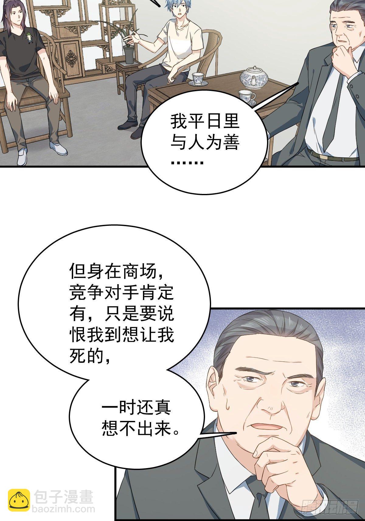 第45话 吊客临门-第47话
