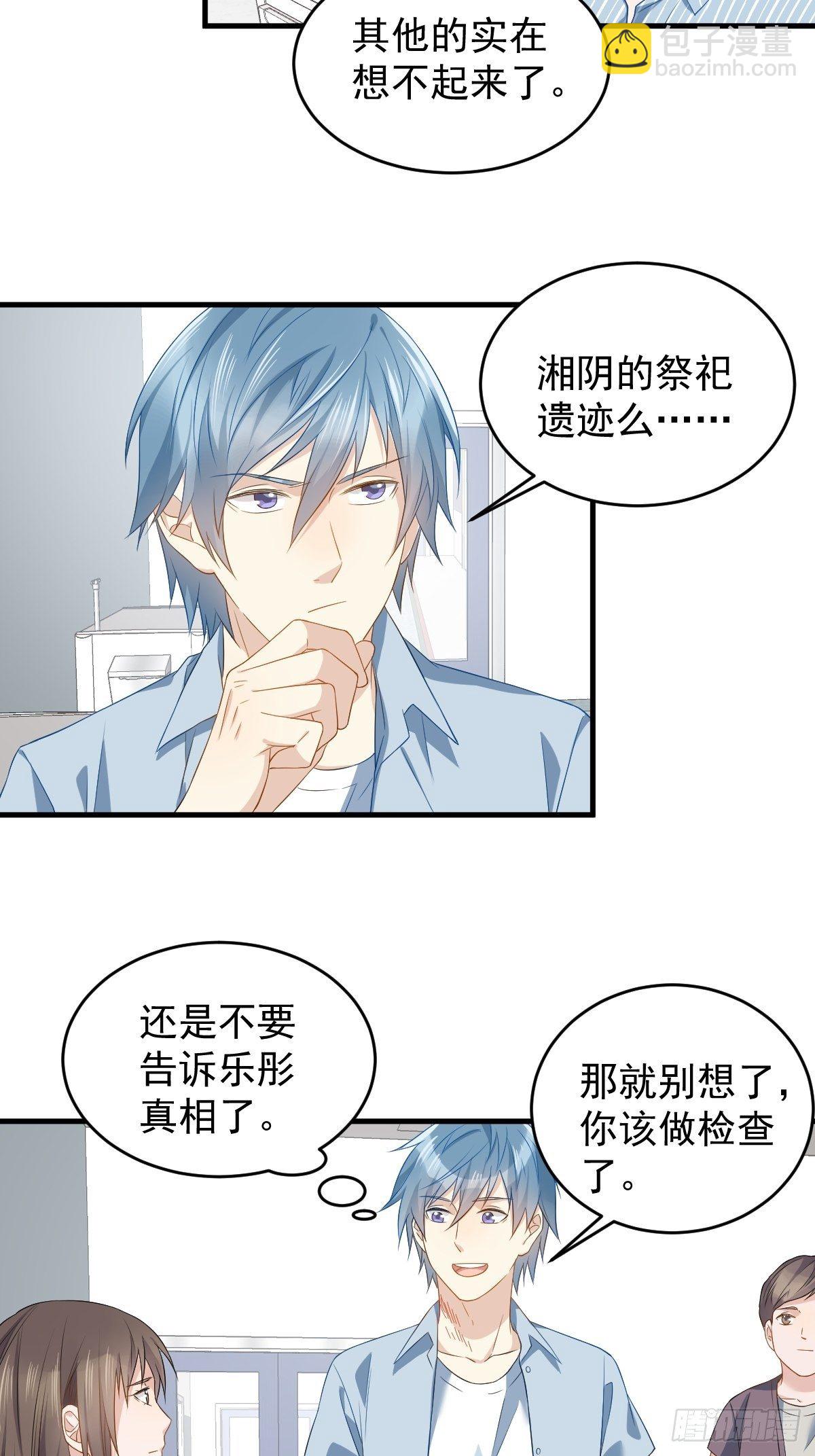 第51话 祭祀遗迹-第53话