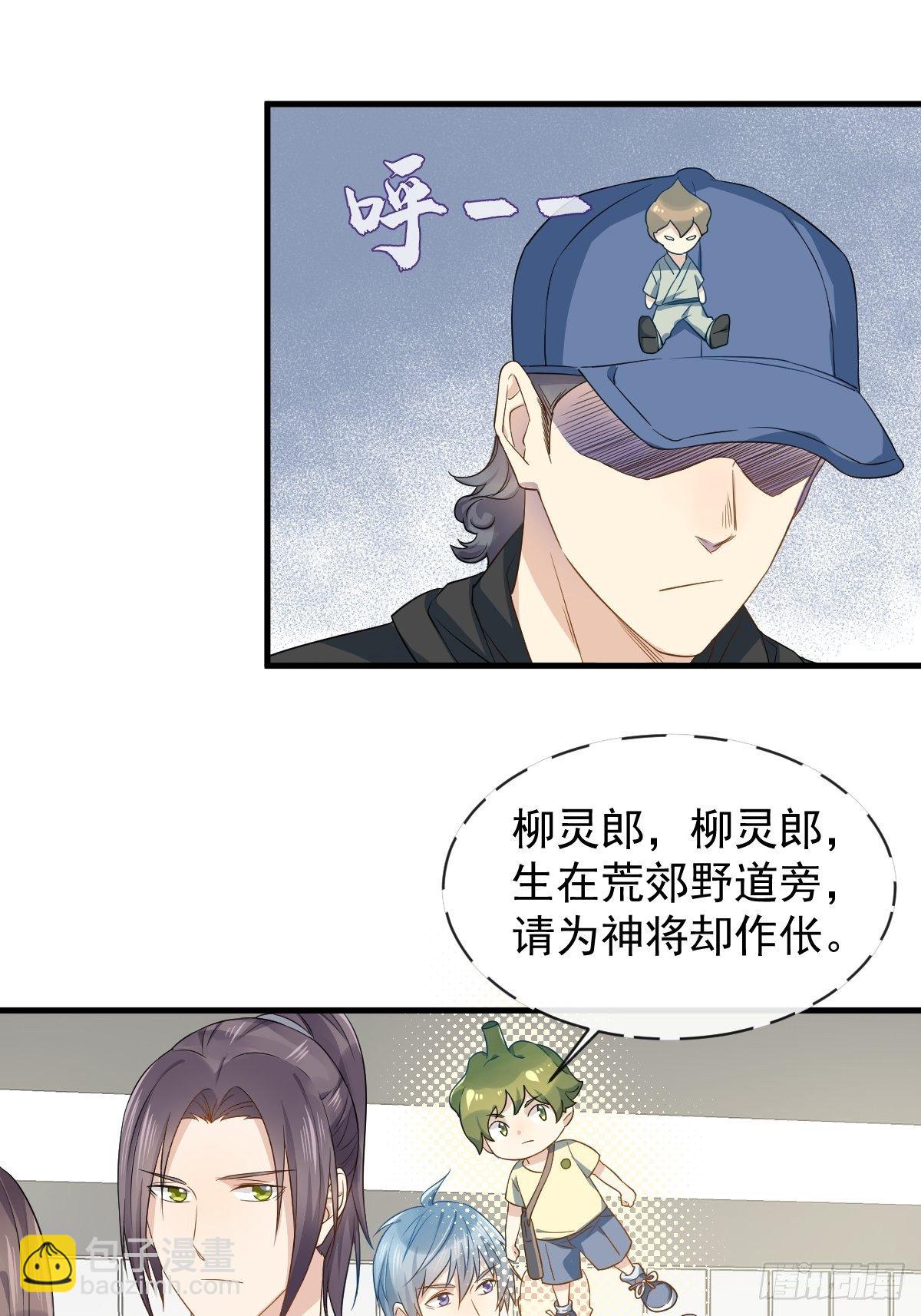 第53话 柳灵童-第55话