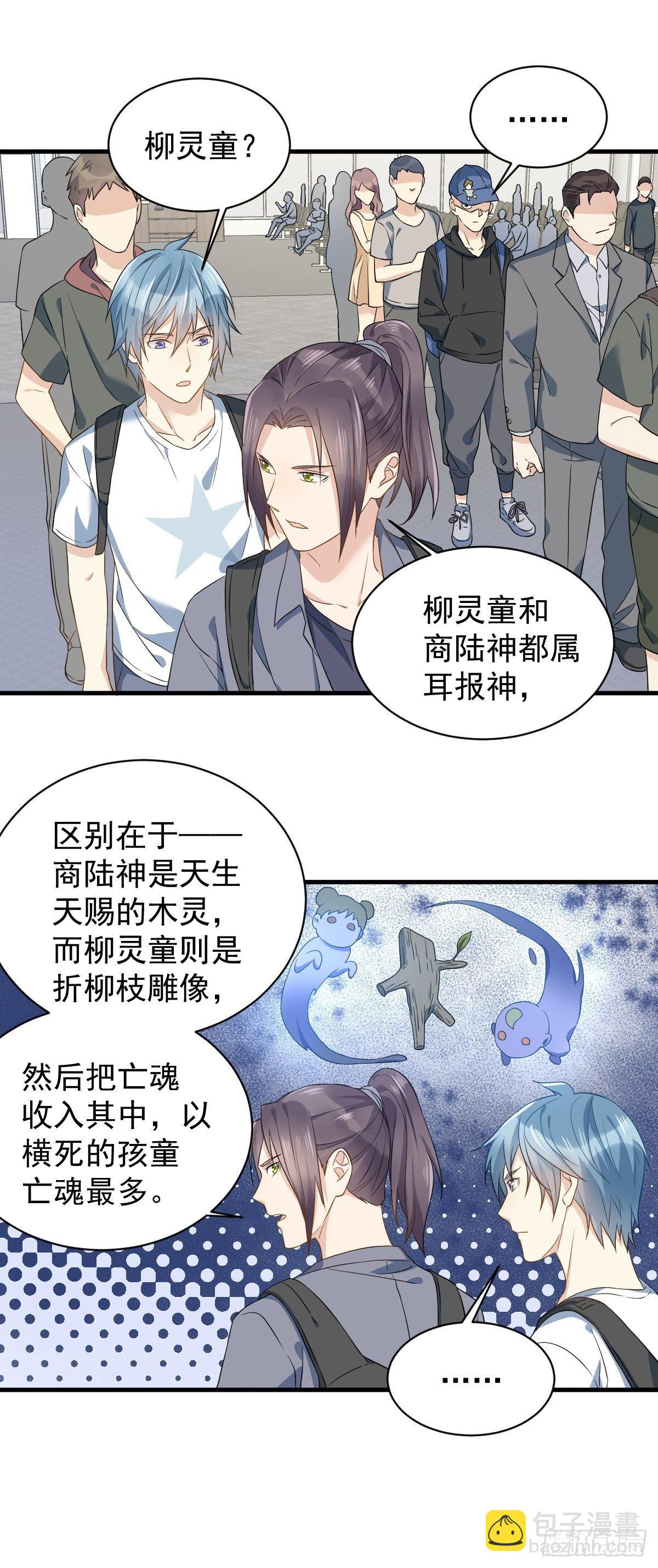第53话 柳灵童-第55话