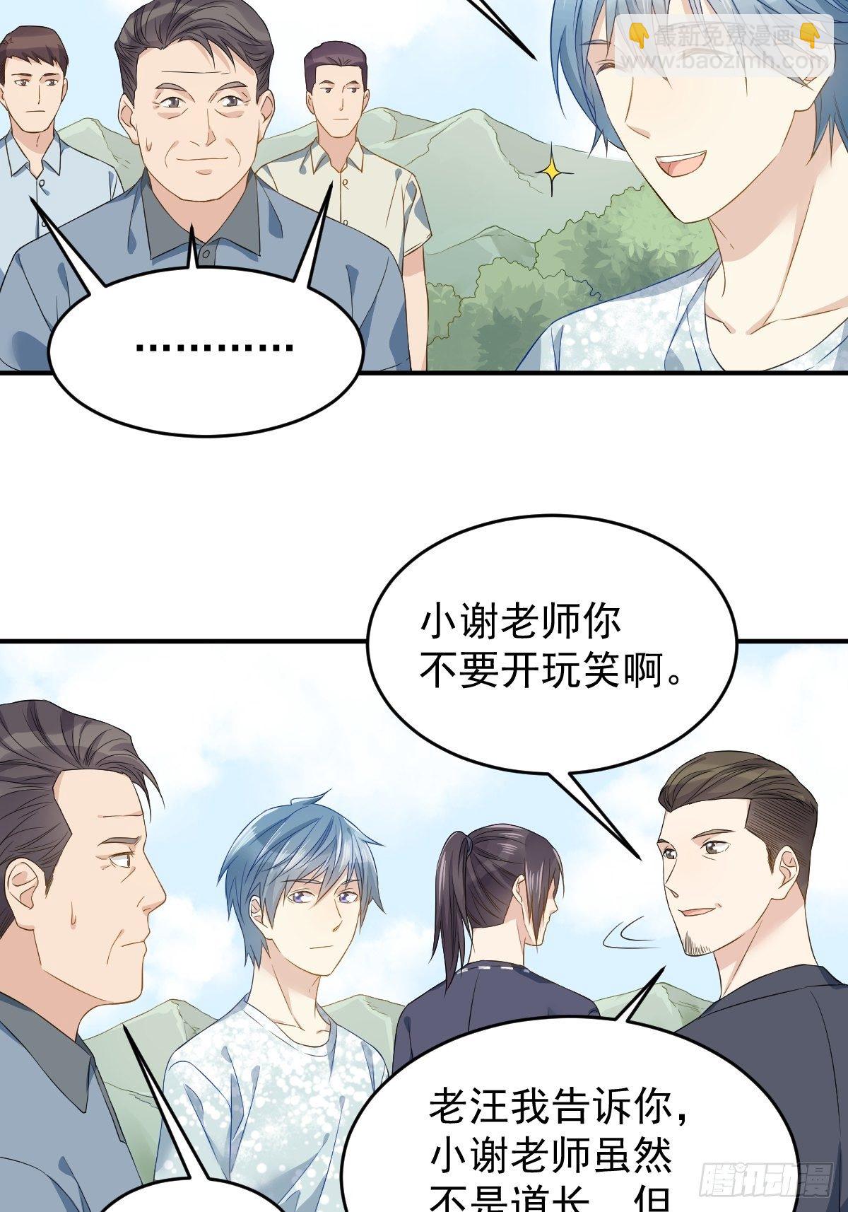 第55话 山水供莲花-第57话