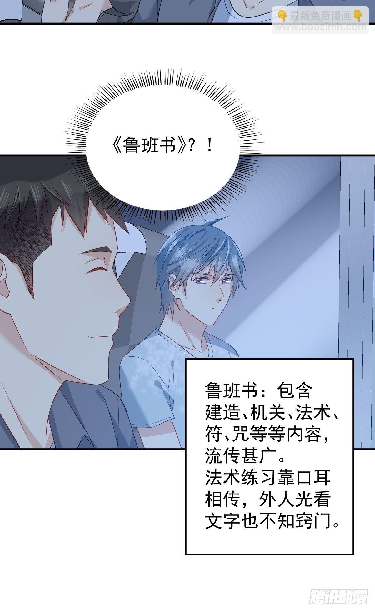第59话 鲁班书-第61话