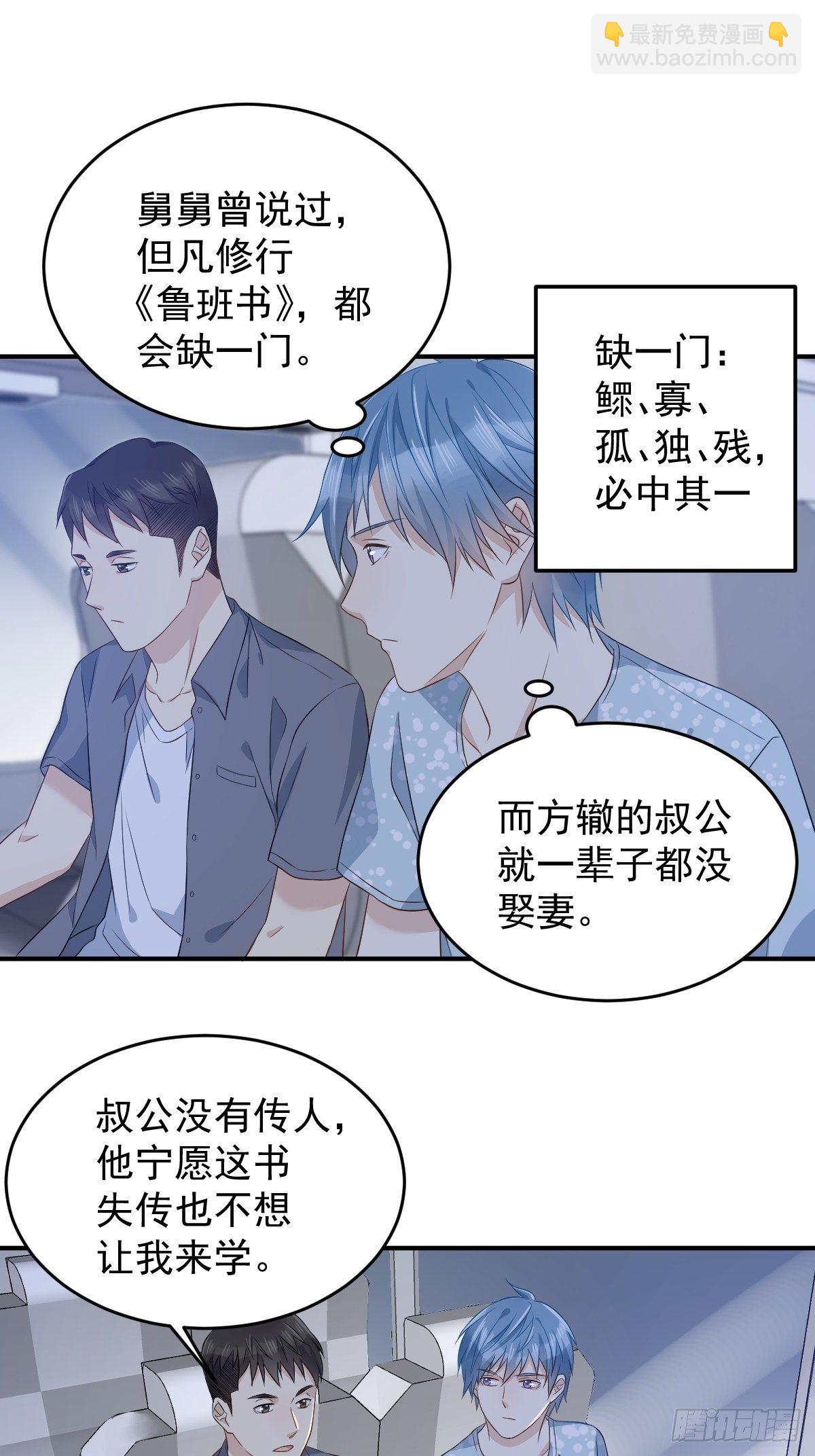 第59话 鲁班书-第61话