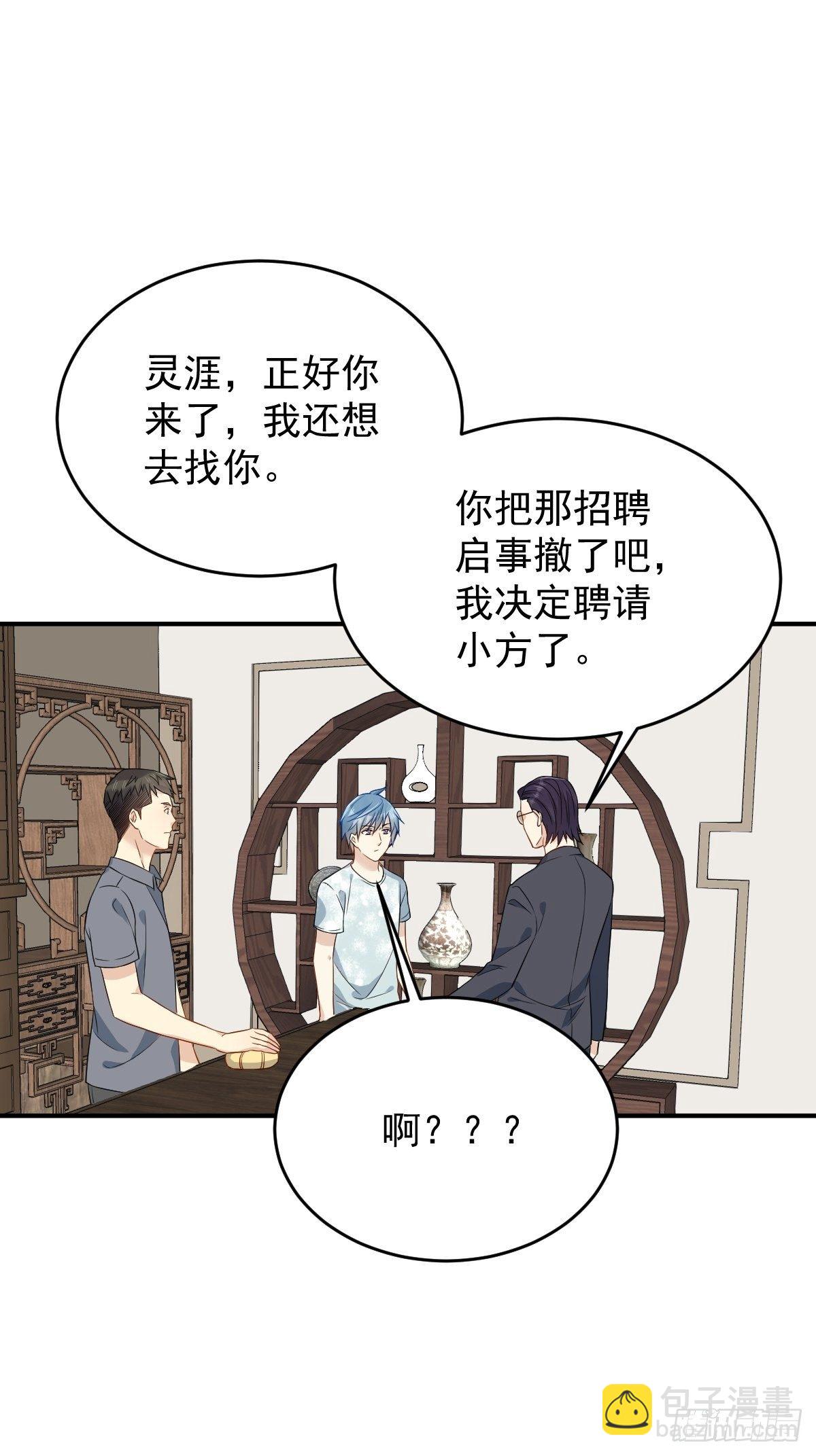 第61话 聘请方辙-第63话