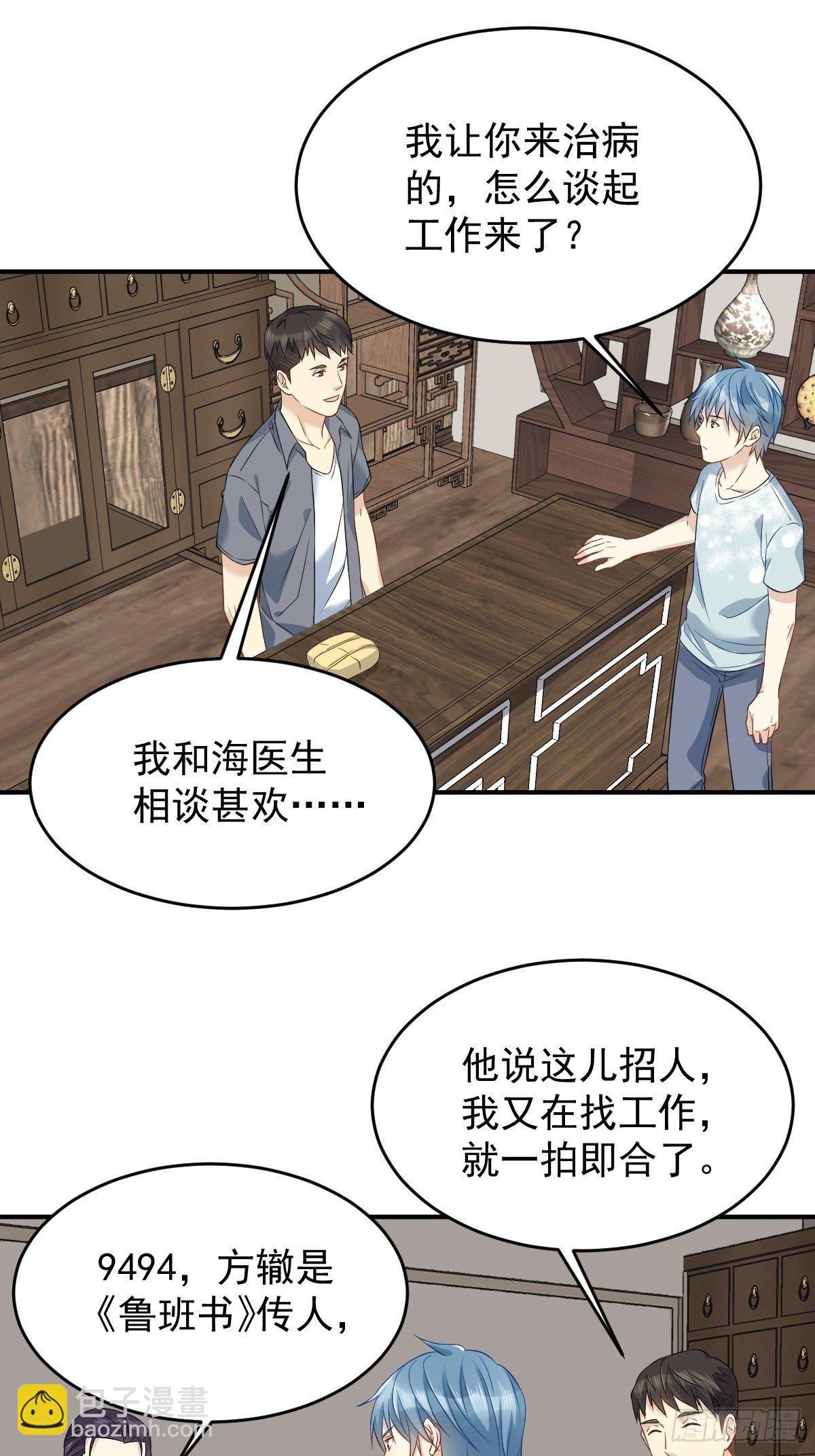 第61话 聘请方辙-第63话