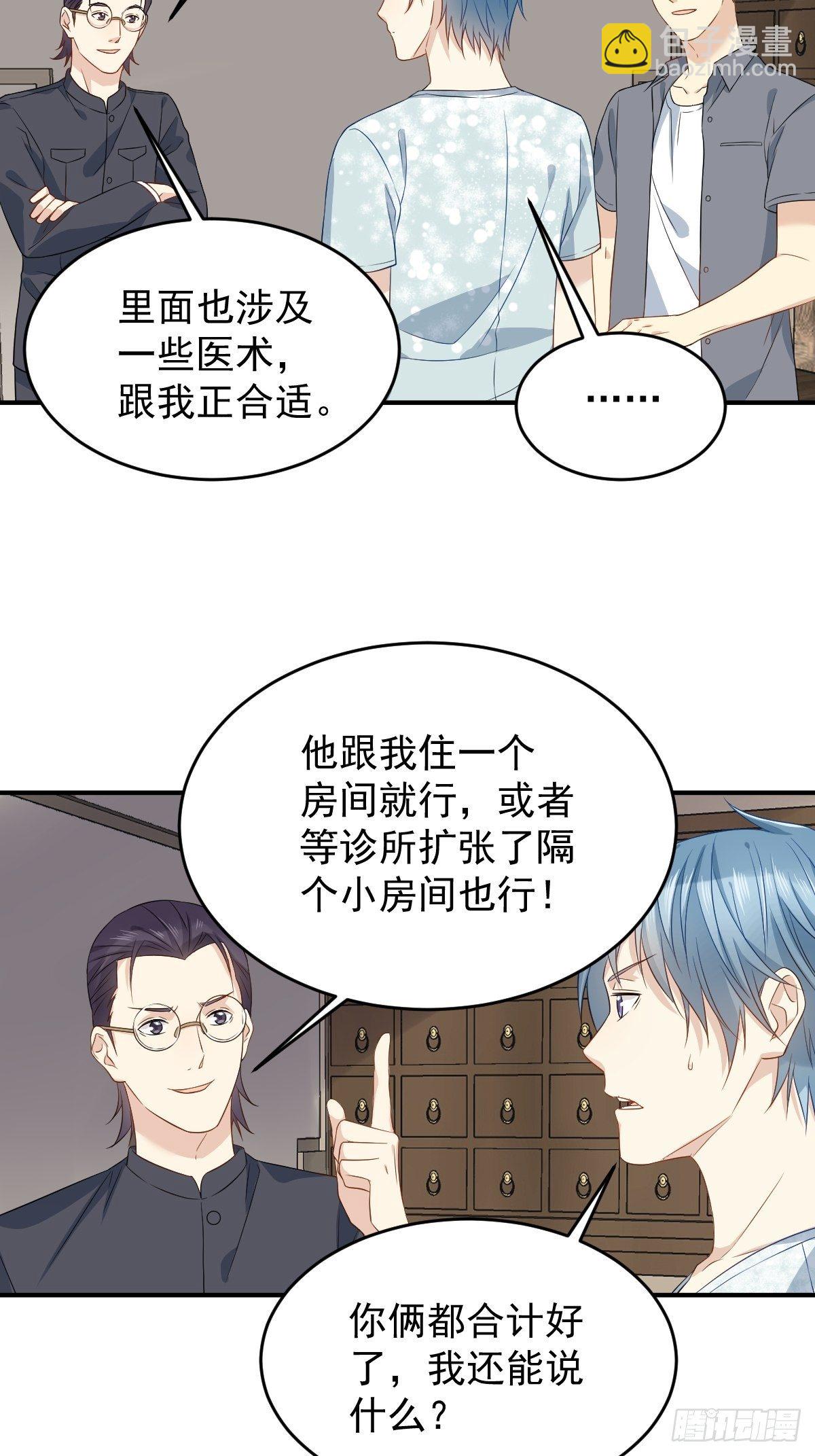 第61话 聘请方辙-第63话