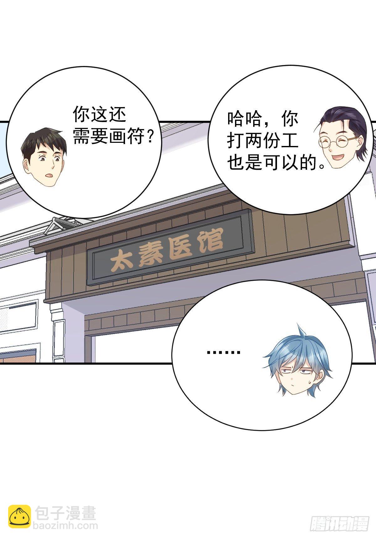 第61话 聘请方辙-第63话
