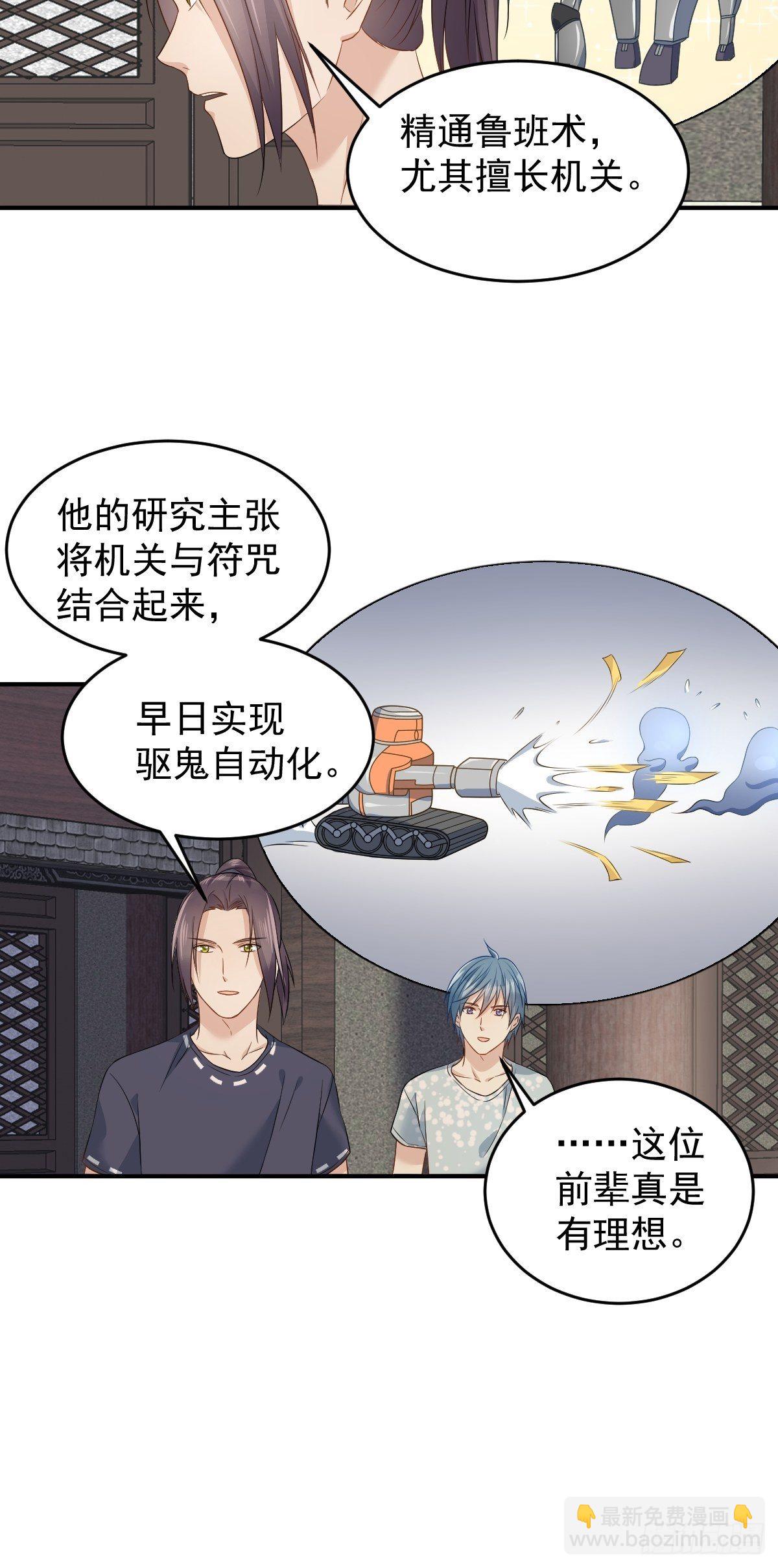 第61话 聘请方辙-第63话