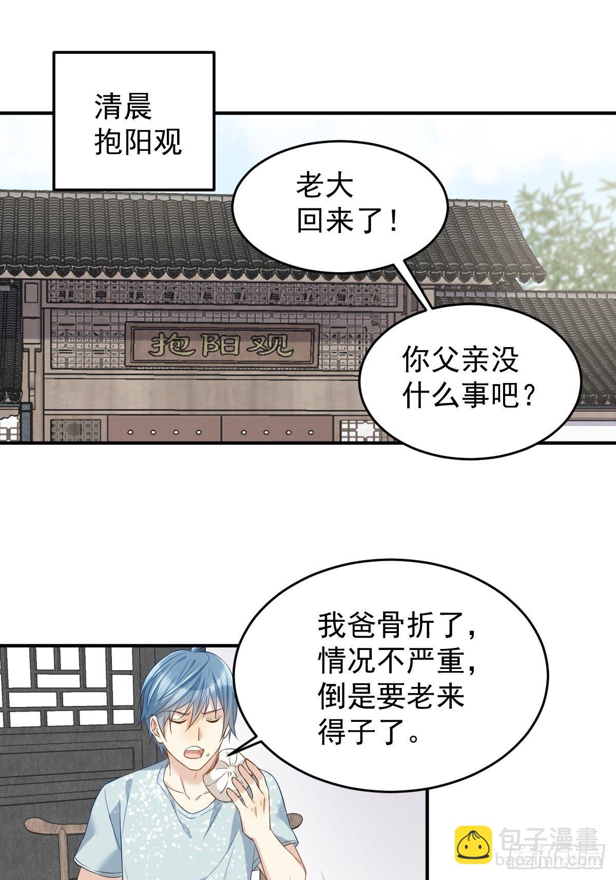 第61话 聘请方辙-第63话