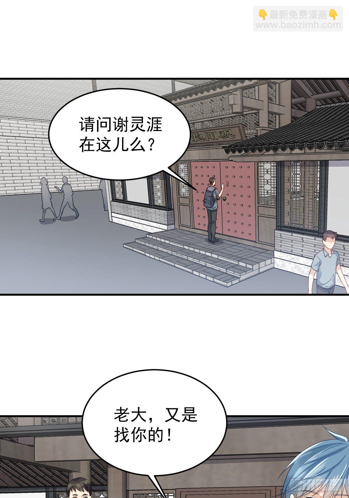 第61话 聘请方辙-第63话