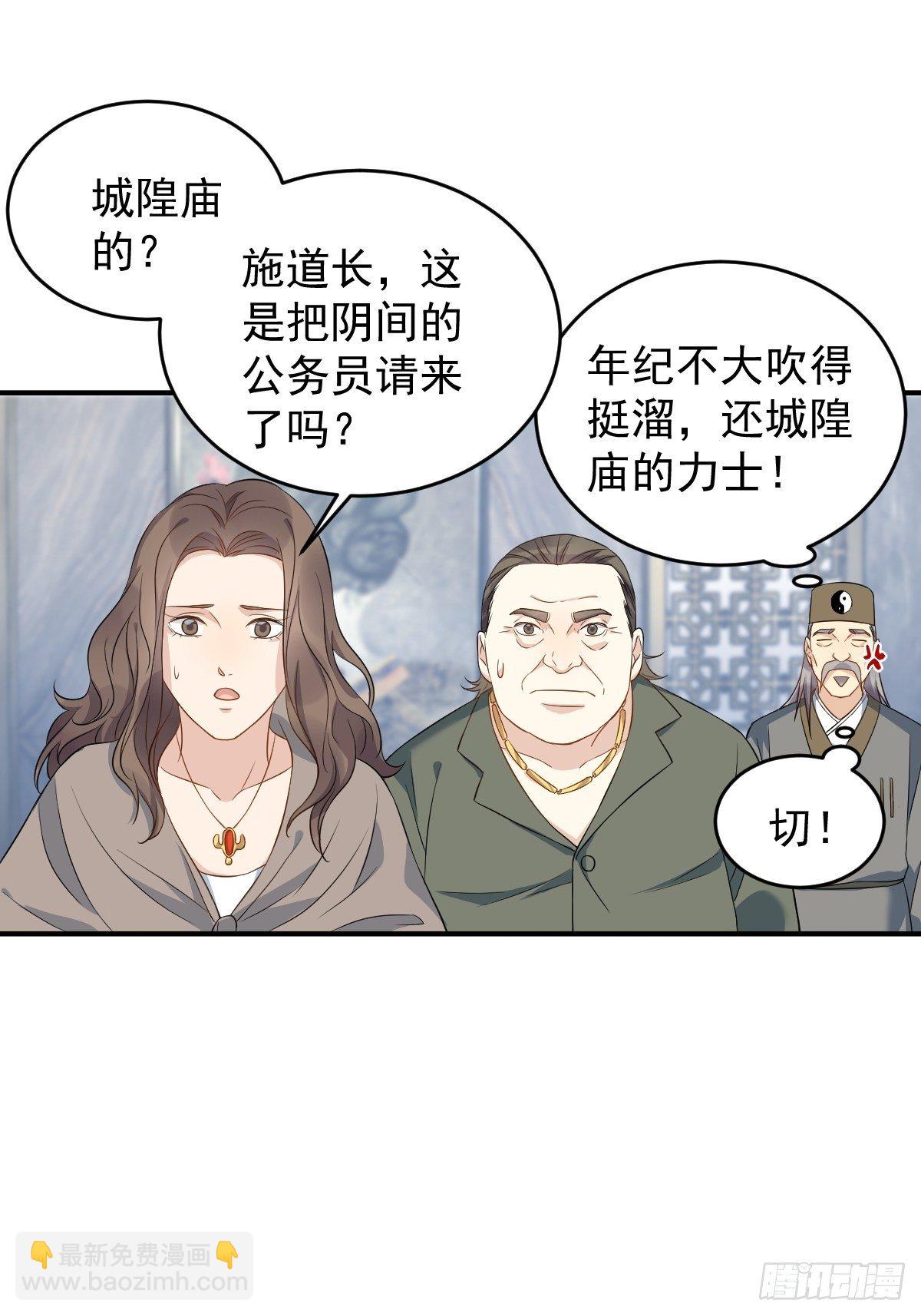 第69话 城隍借兵-第71话