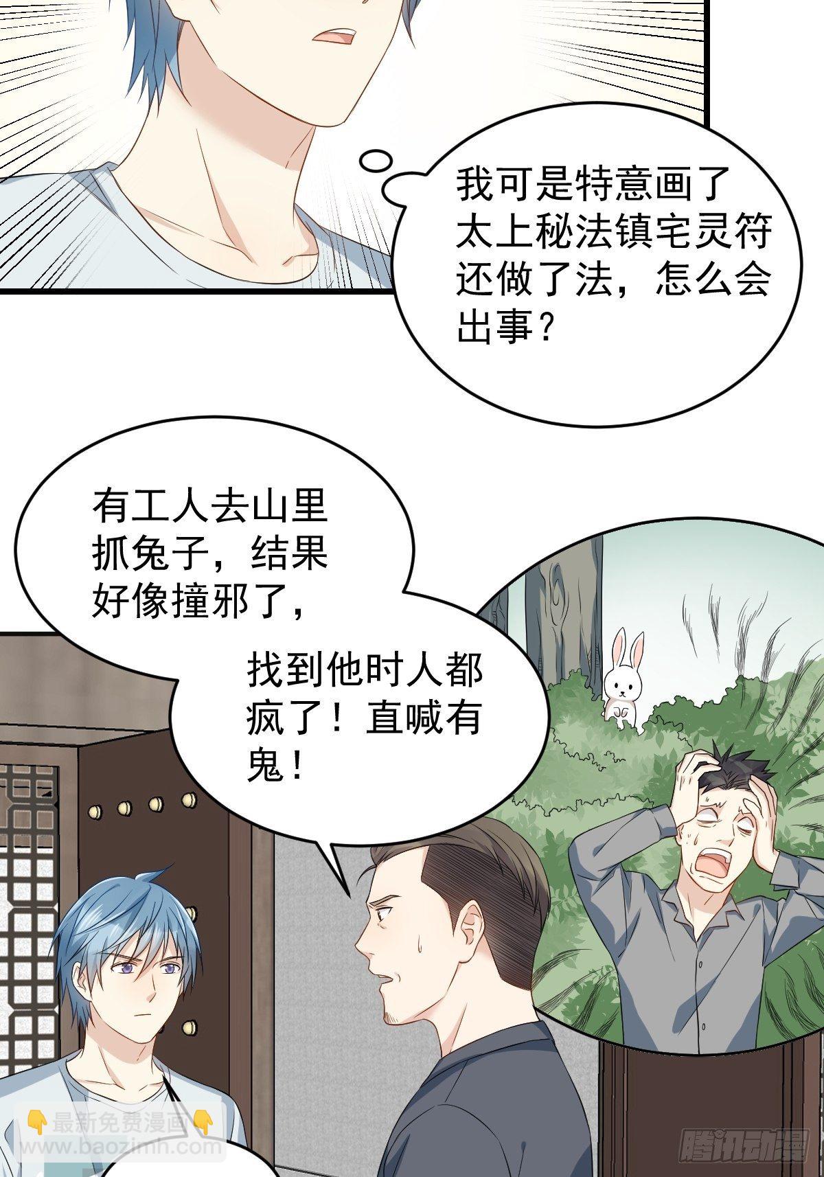 第73话 狐狸求救-第75话