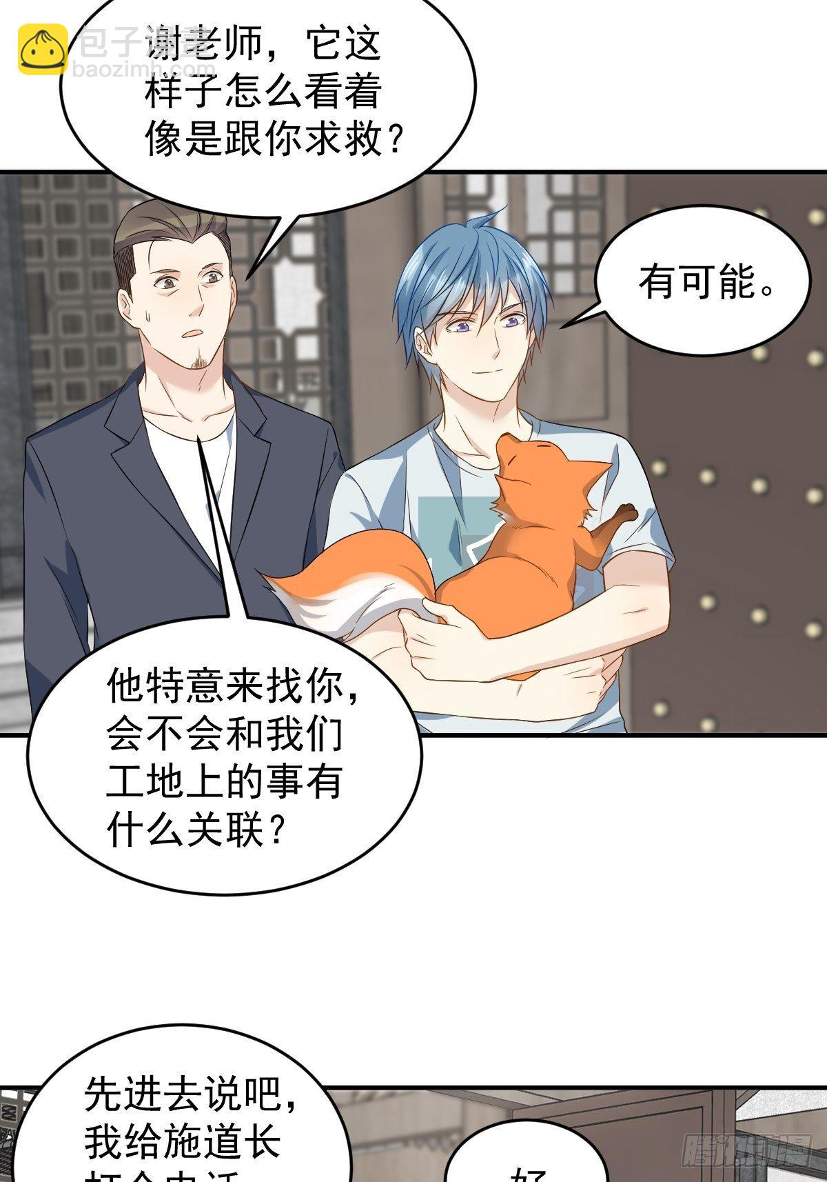 第73话 狐狸求救-第75话