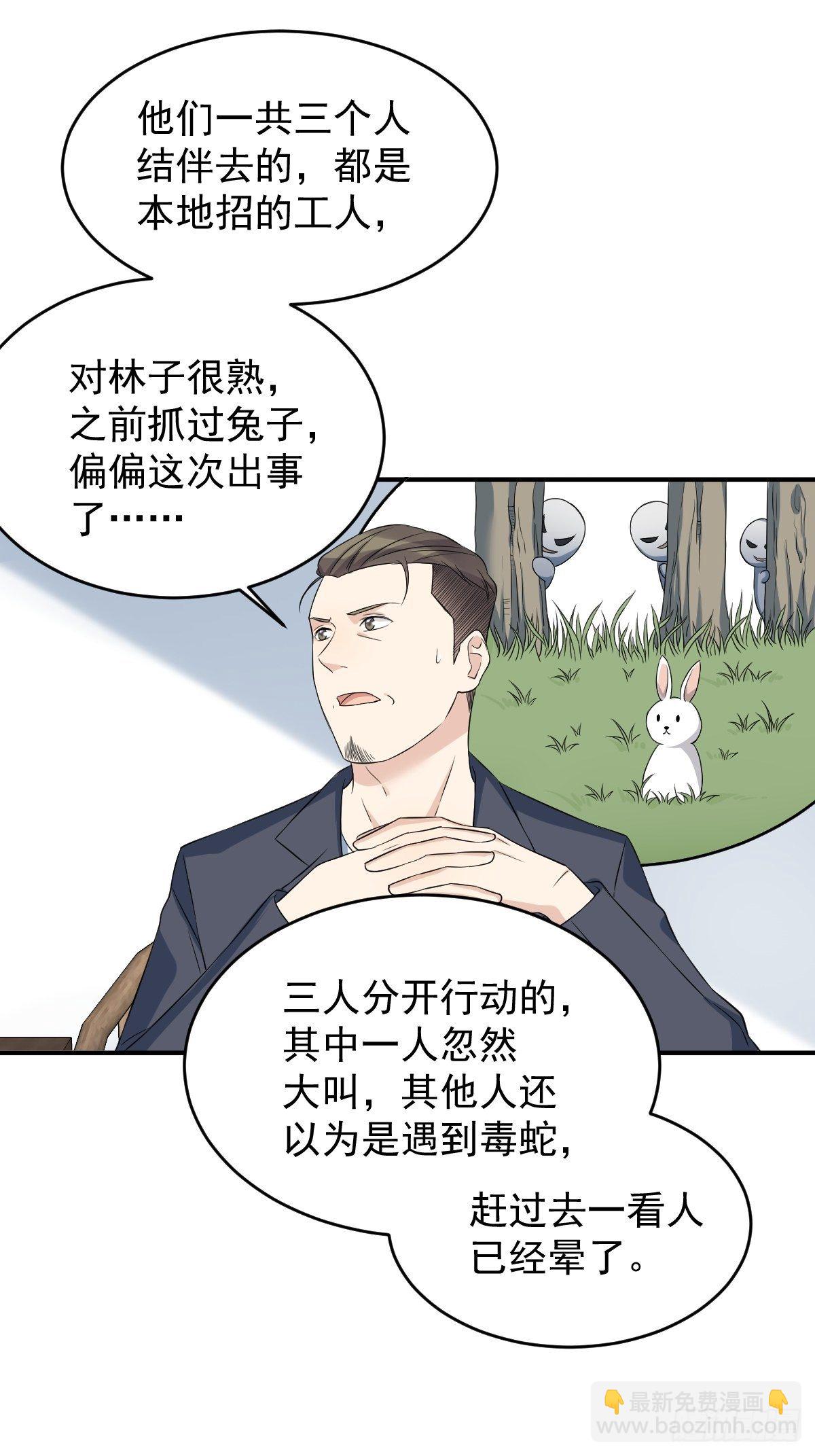 第73话 狐狸求救-第75话