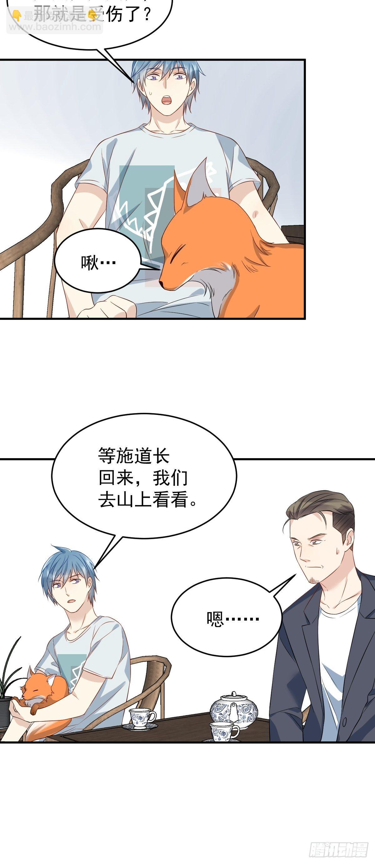 第73话 狐狸求救-第75话