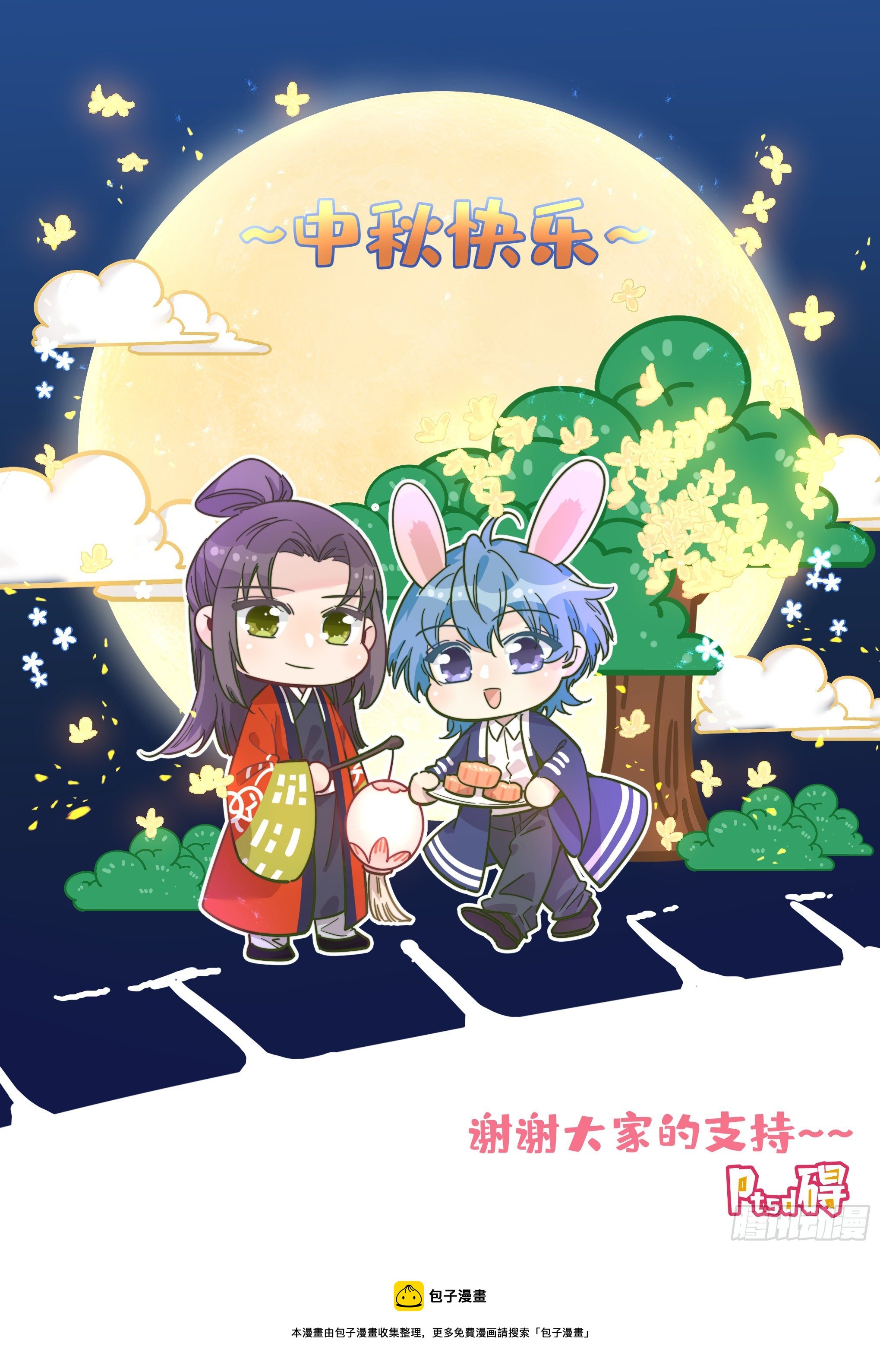 《非职业半仙》中秋贺图-第77话