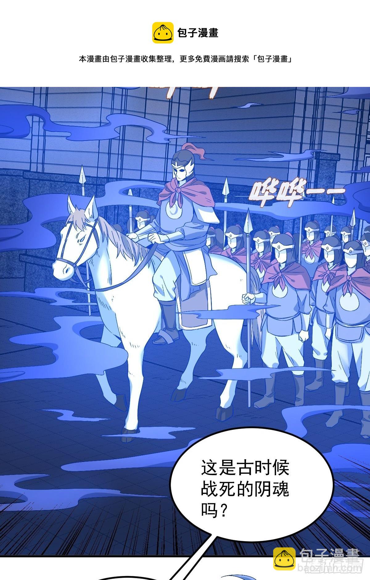 第90话 阴兵巡逻-第93话