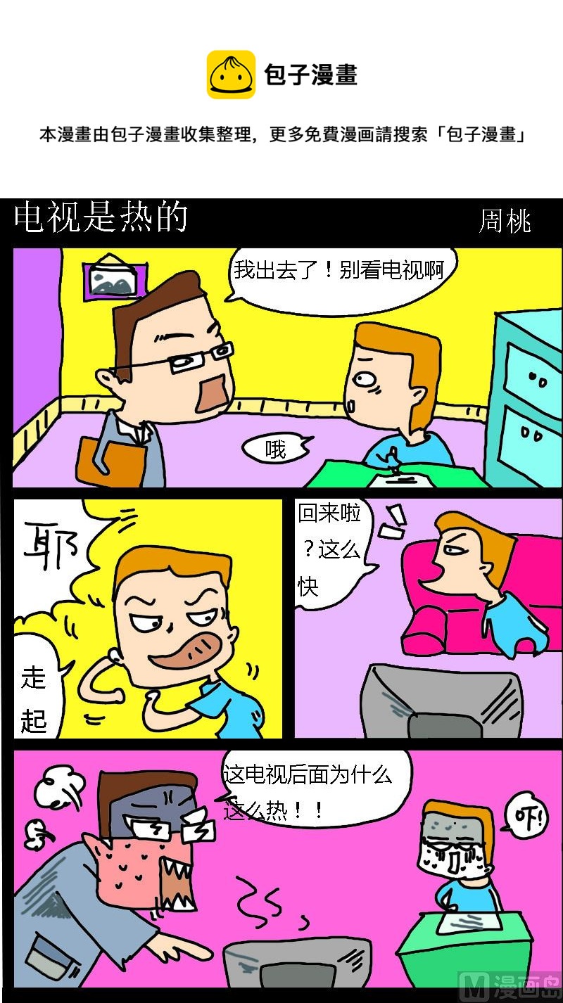 第019话 电视是热的-第19话