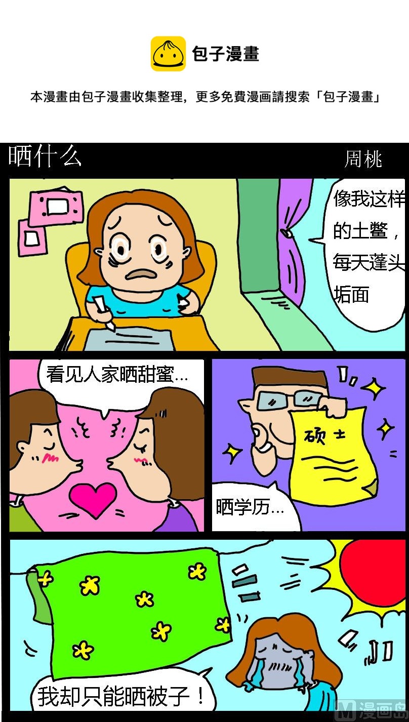 第055话 晒什么-第55话