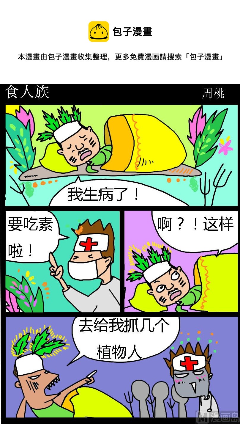 第059话 食人族-第59话