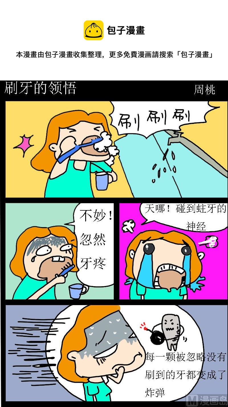 第061话 刷牙的领悟-第61话