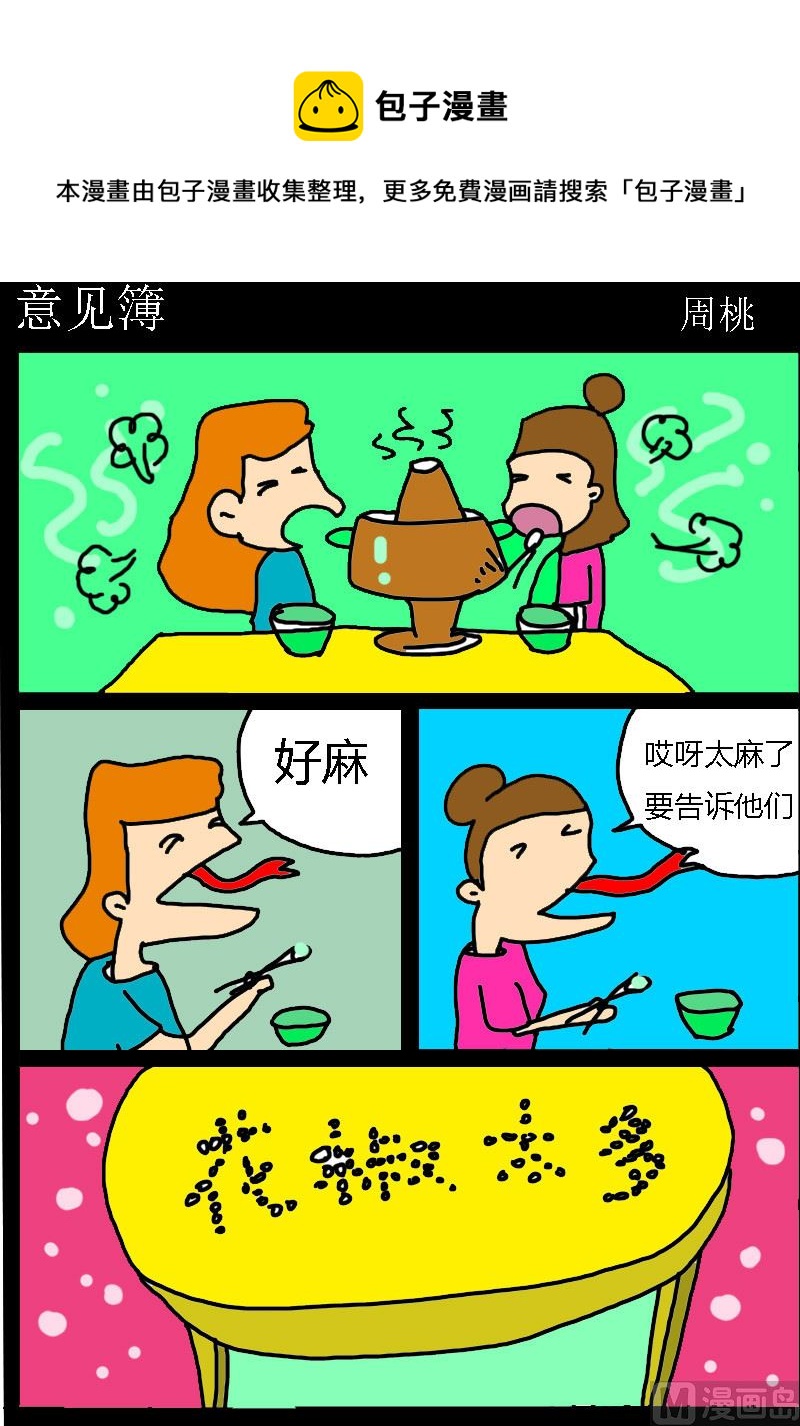 第087话 意见簿-第87话