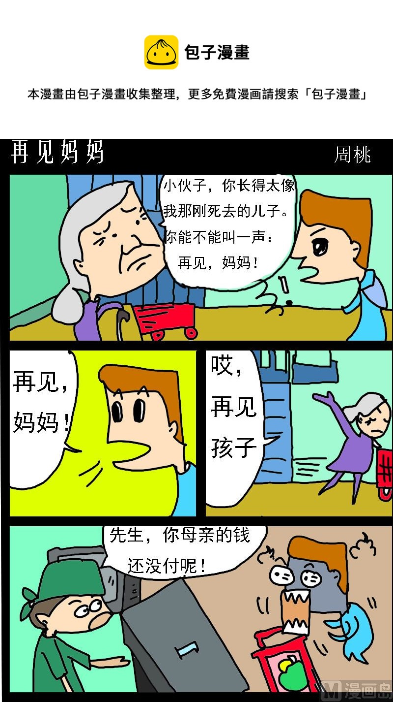 第091话 再见妈妈-第91话