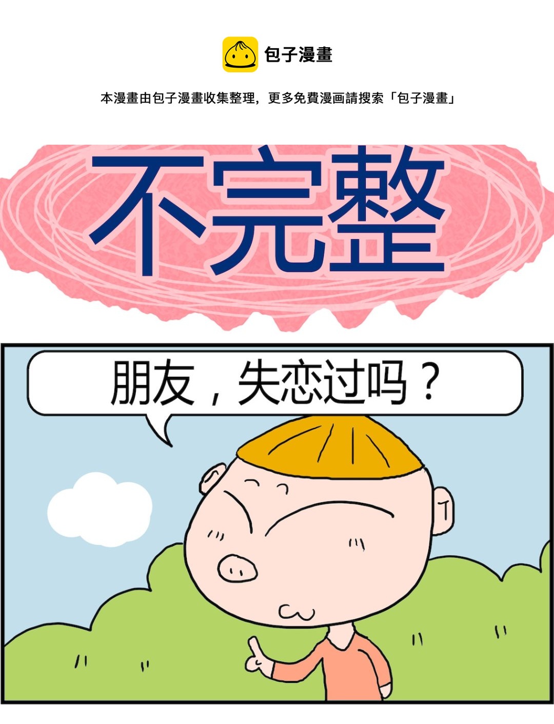 第001话 不完整-第1话