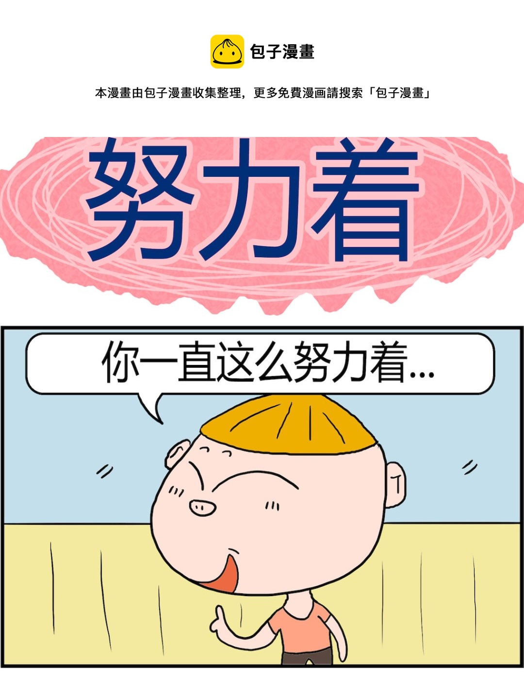 第013话 努力着-第13话