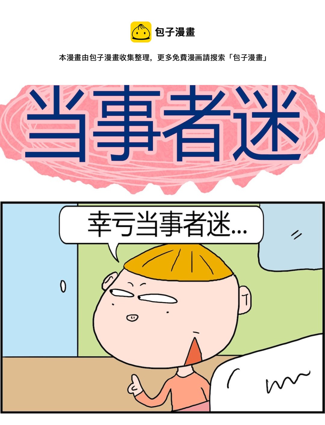 第017话 当事者迷-第17话