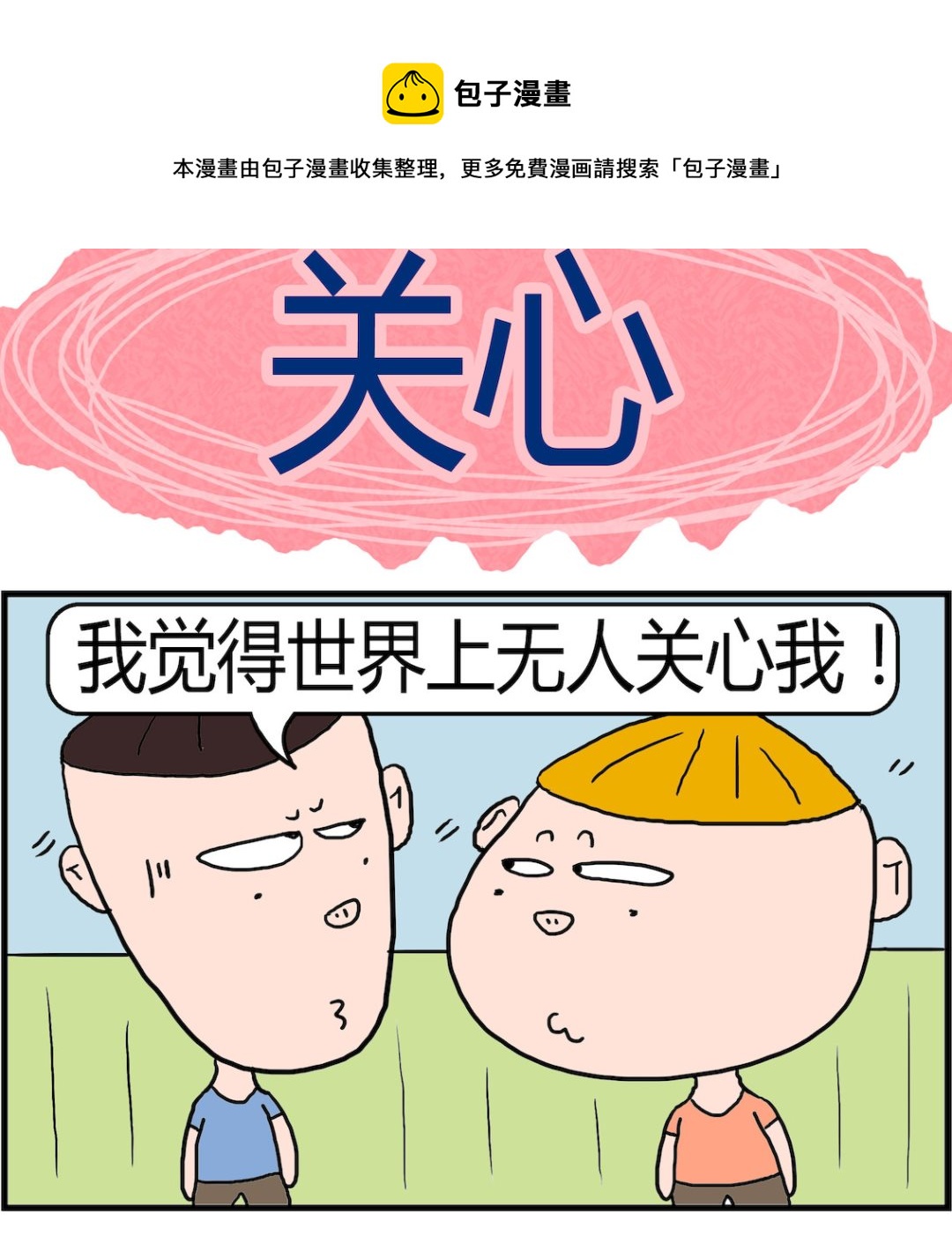 第003话 关心-第3话