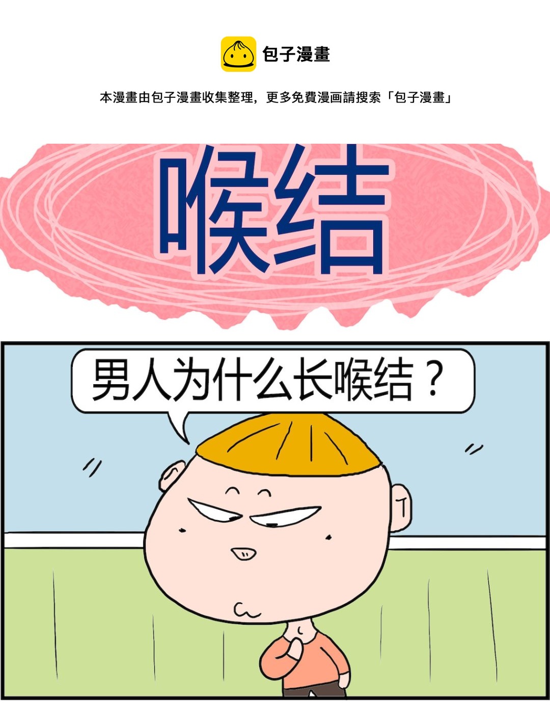 第023话 喉结-第23话
