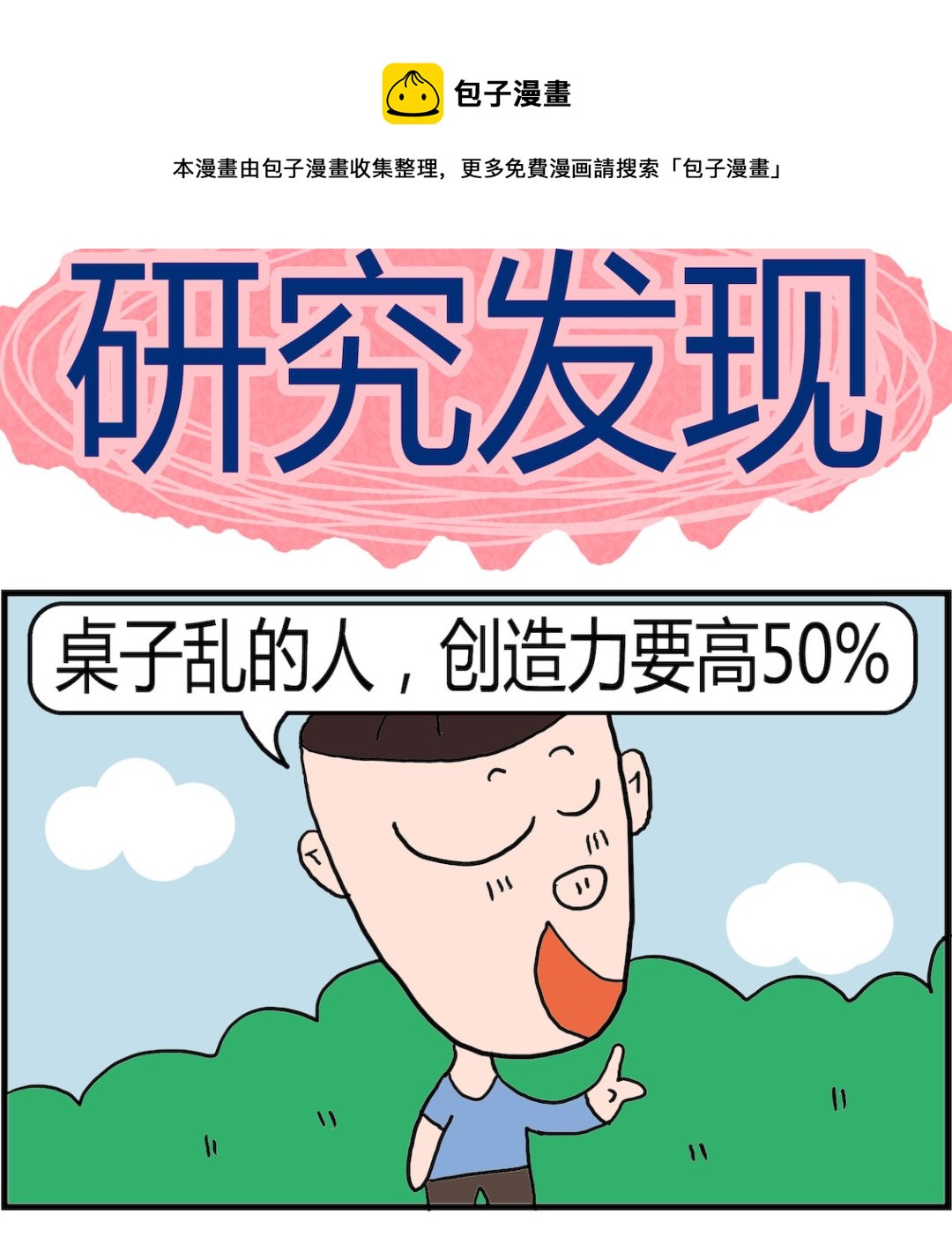 第033话 研究发现-第33话