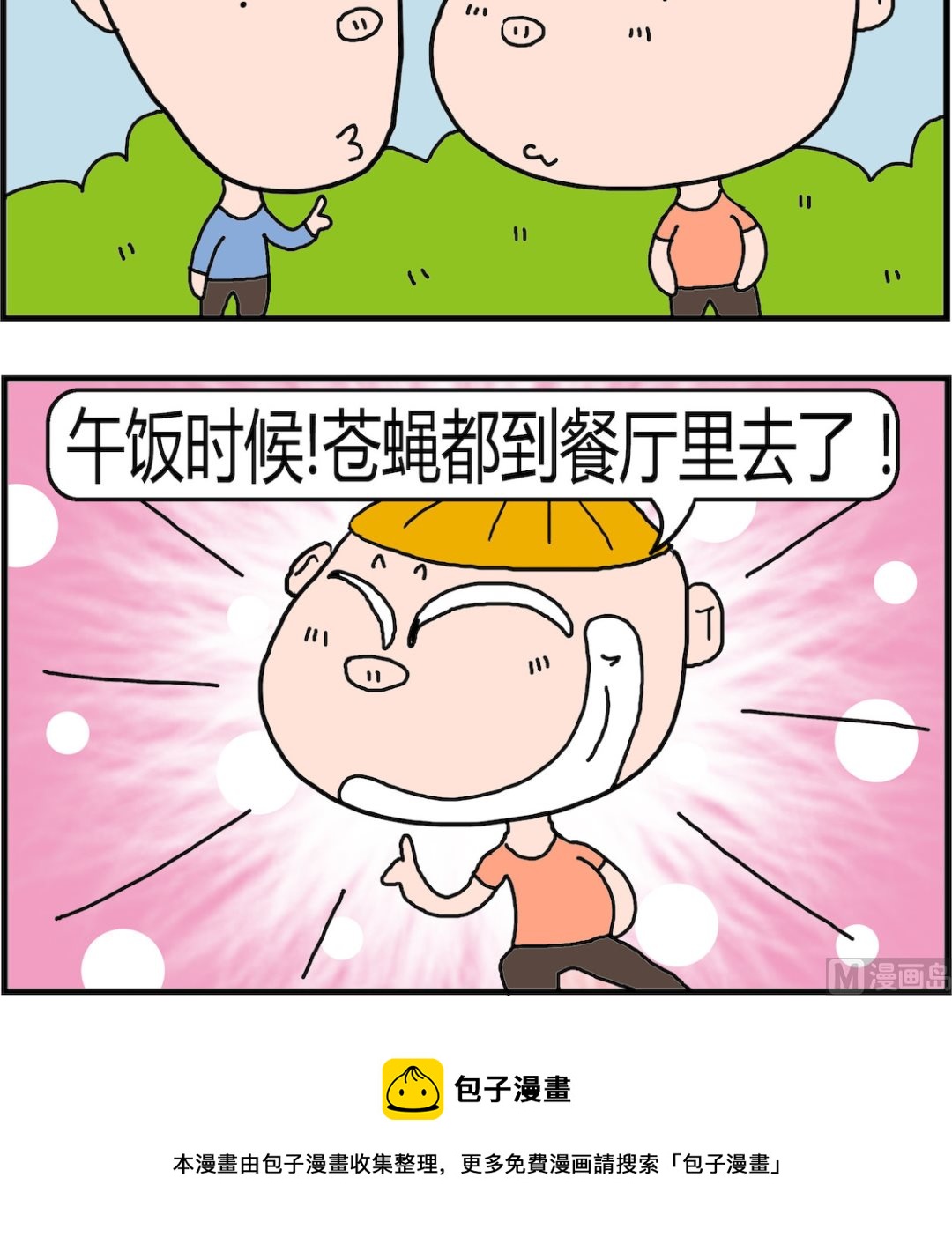 第037话 苍蝇-第37话