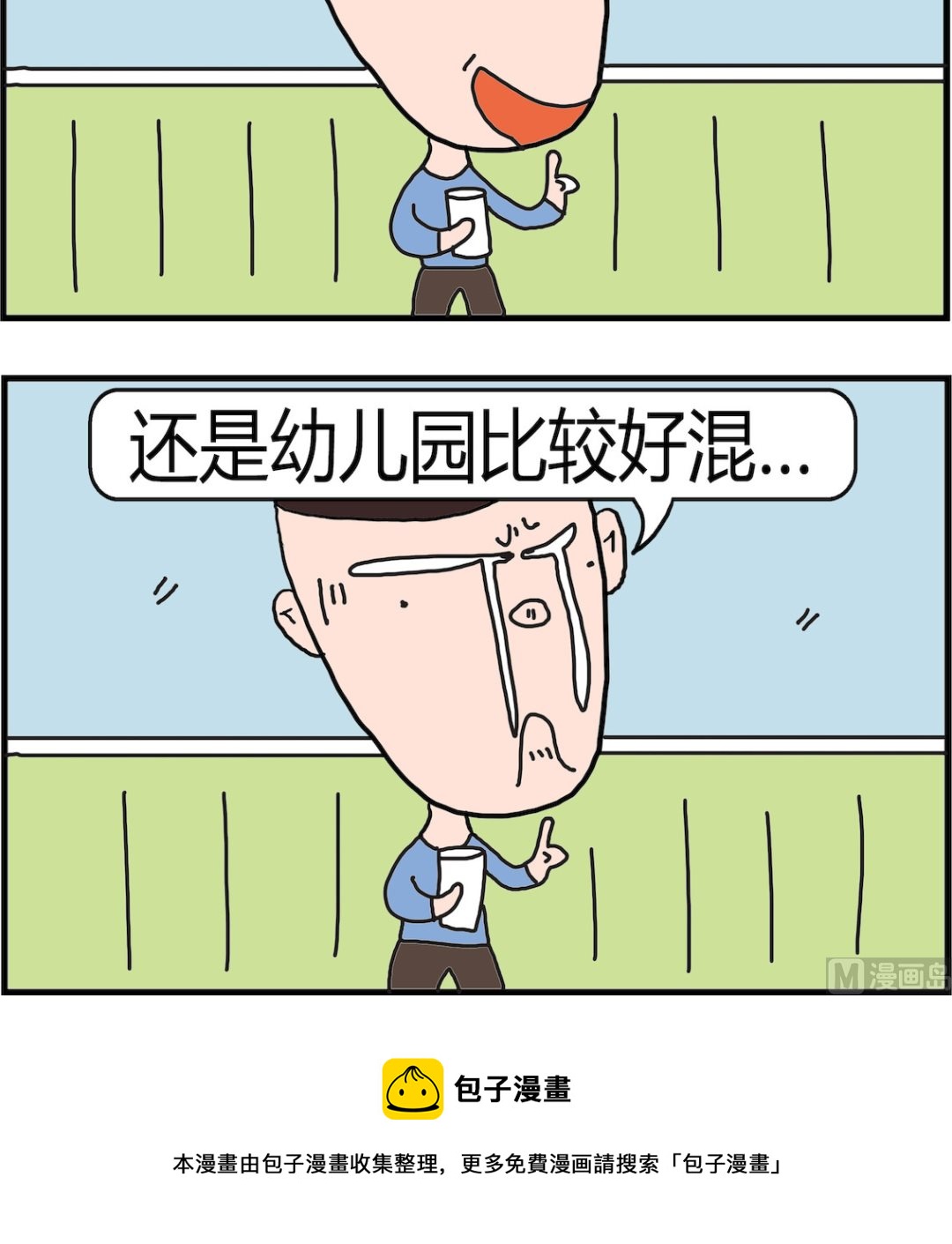 第043话 好混-第43话
