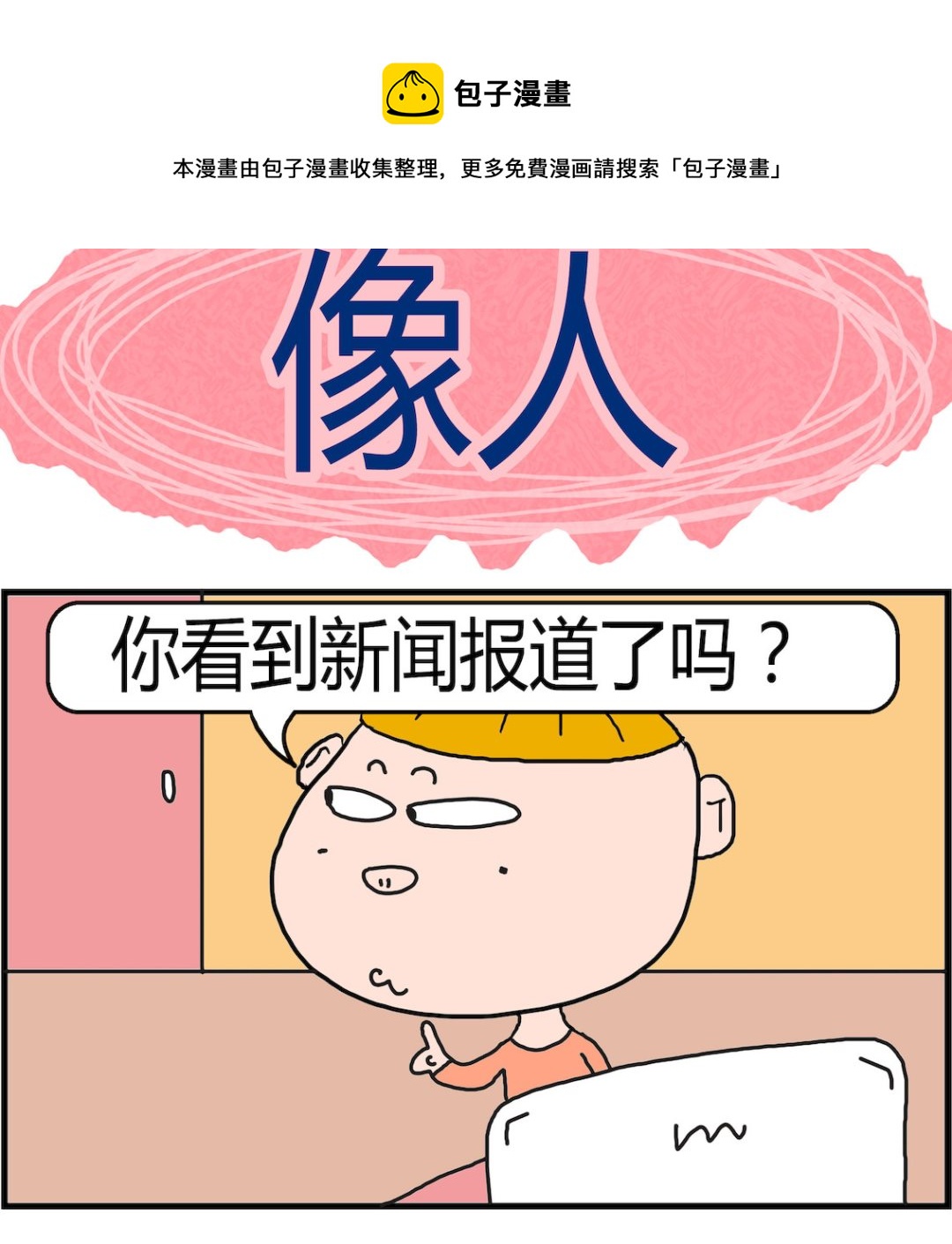第047话 像人-第47话