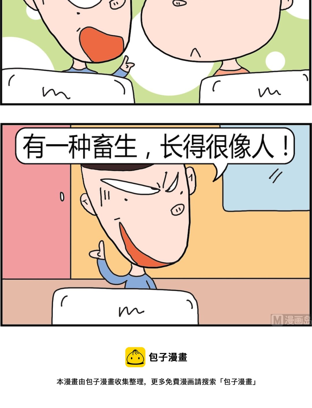 第047话 像人-第47话
