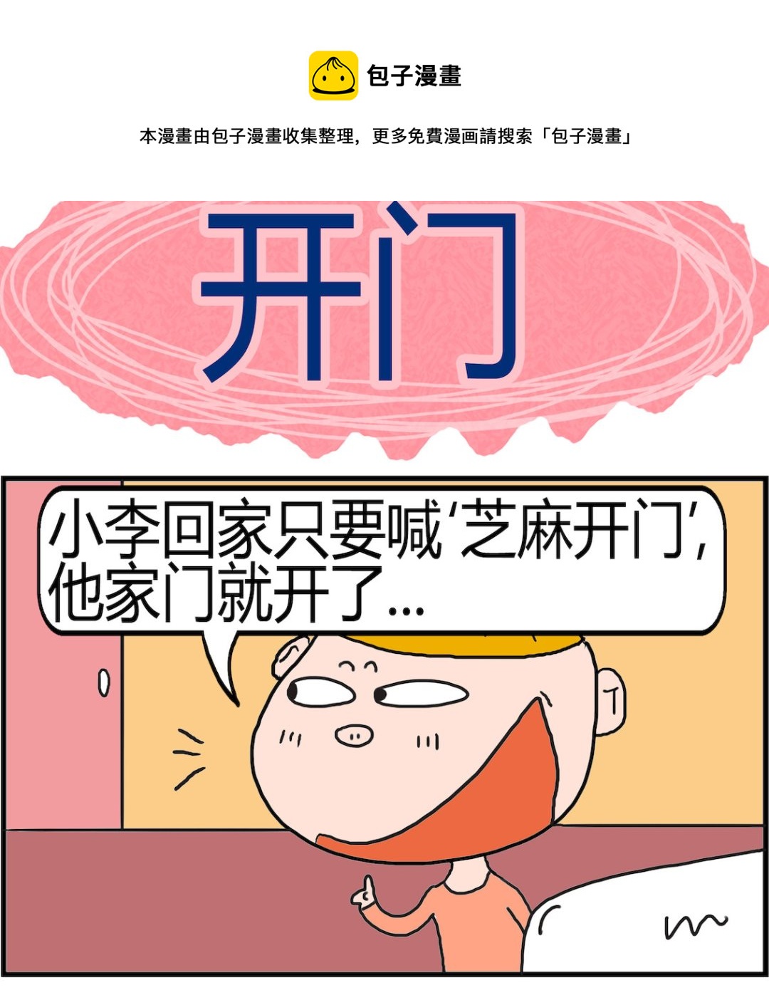 第051话 开门-第51话