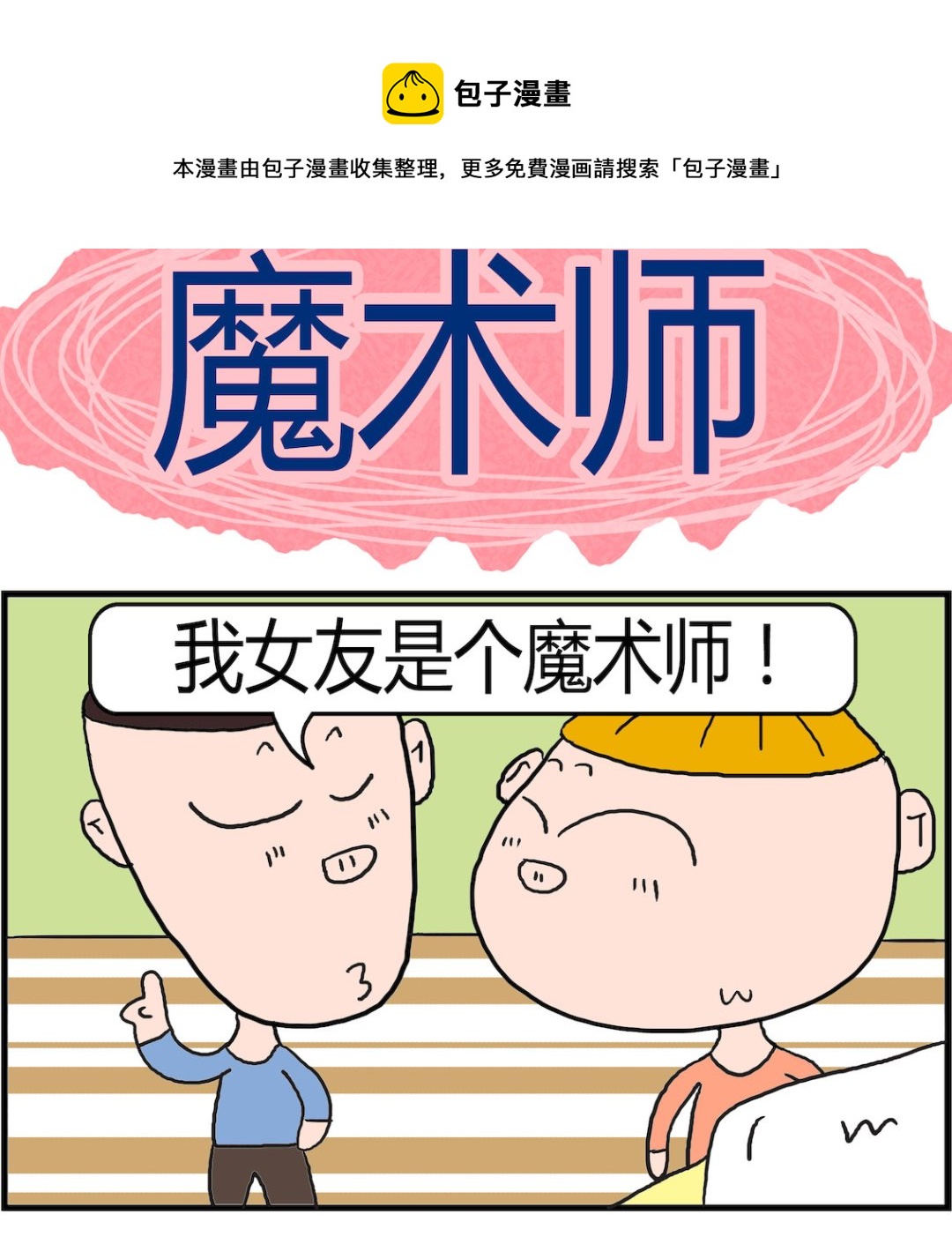 第053话 魔术师-第53话