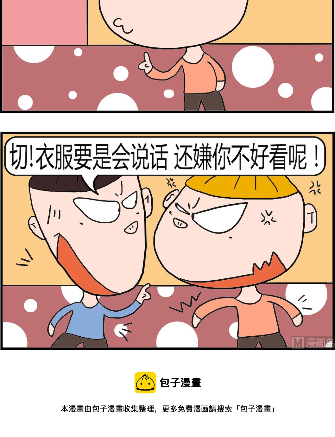 第057话 不好看-第57话
