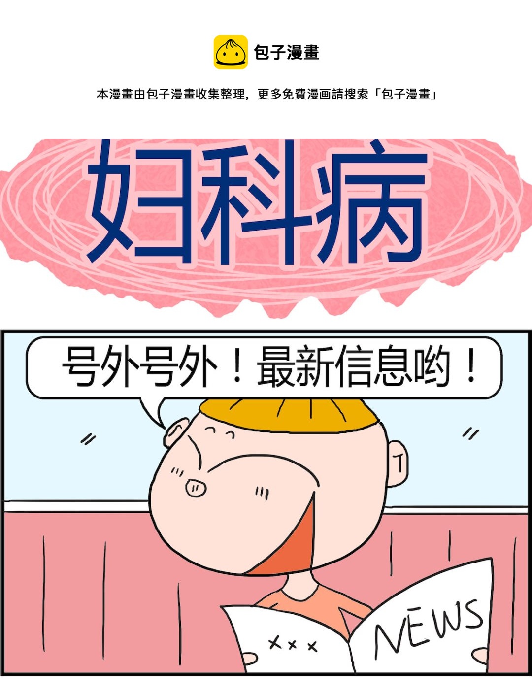 第059话 妇科病-第59话
