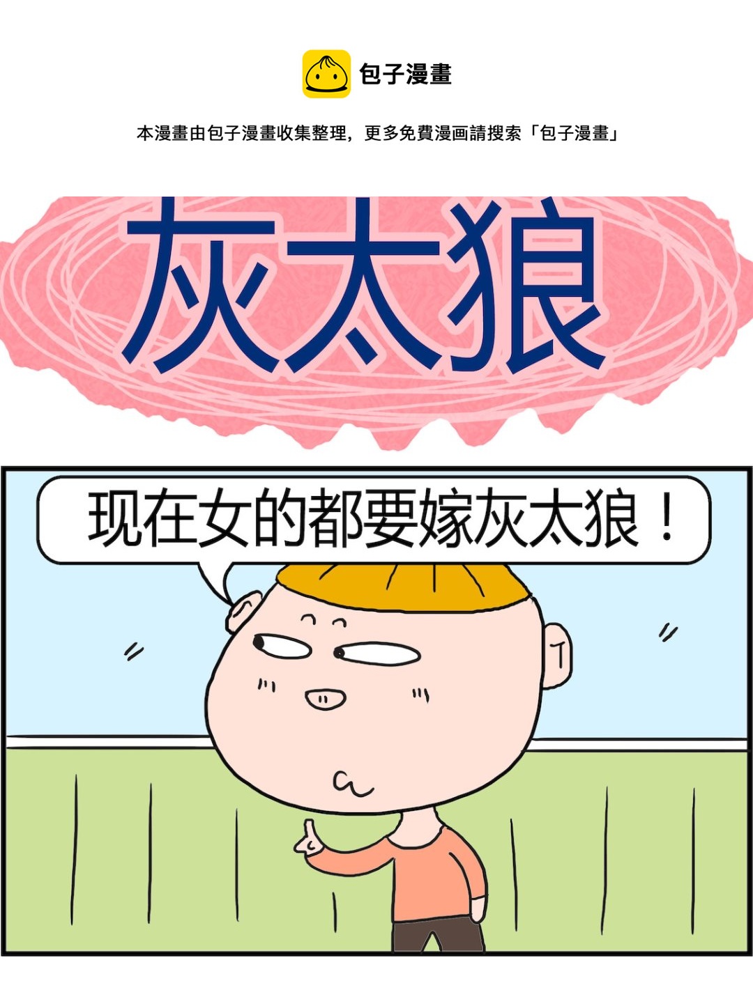 第061话 灰太狼-第61话