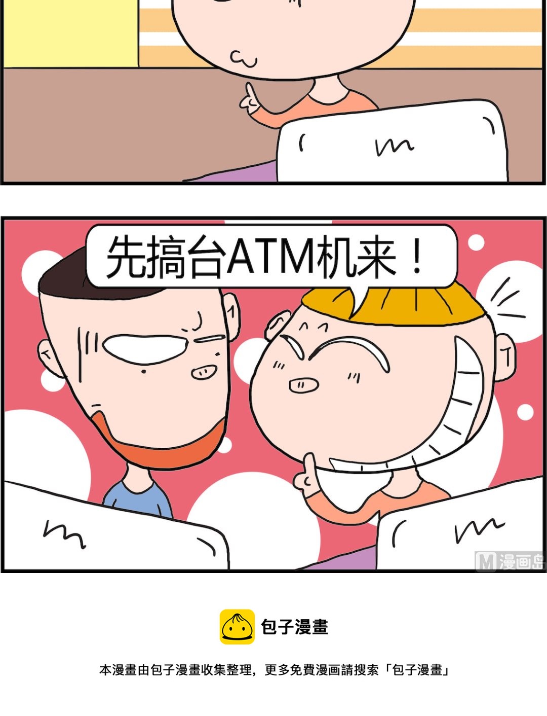 第067话 买机器-第67话