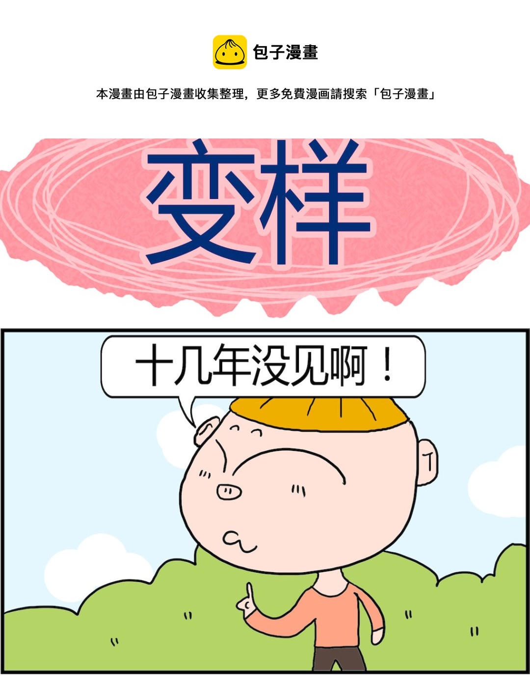 第073话 变样-第73话
