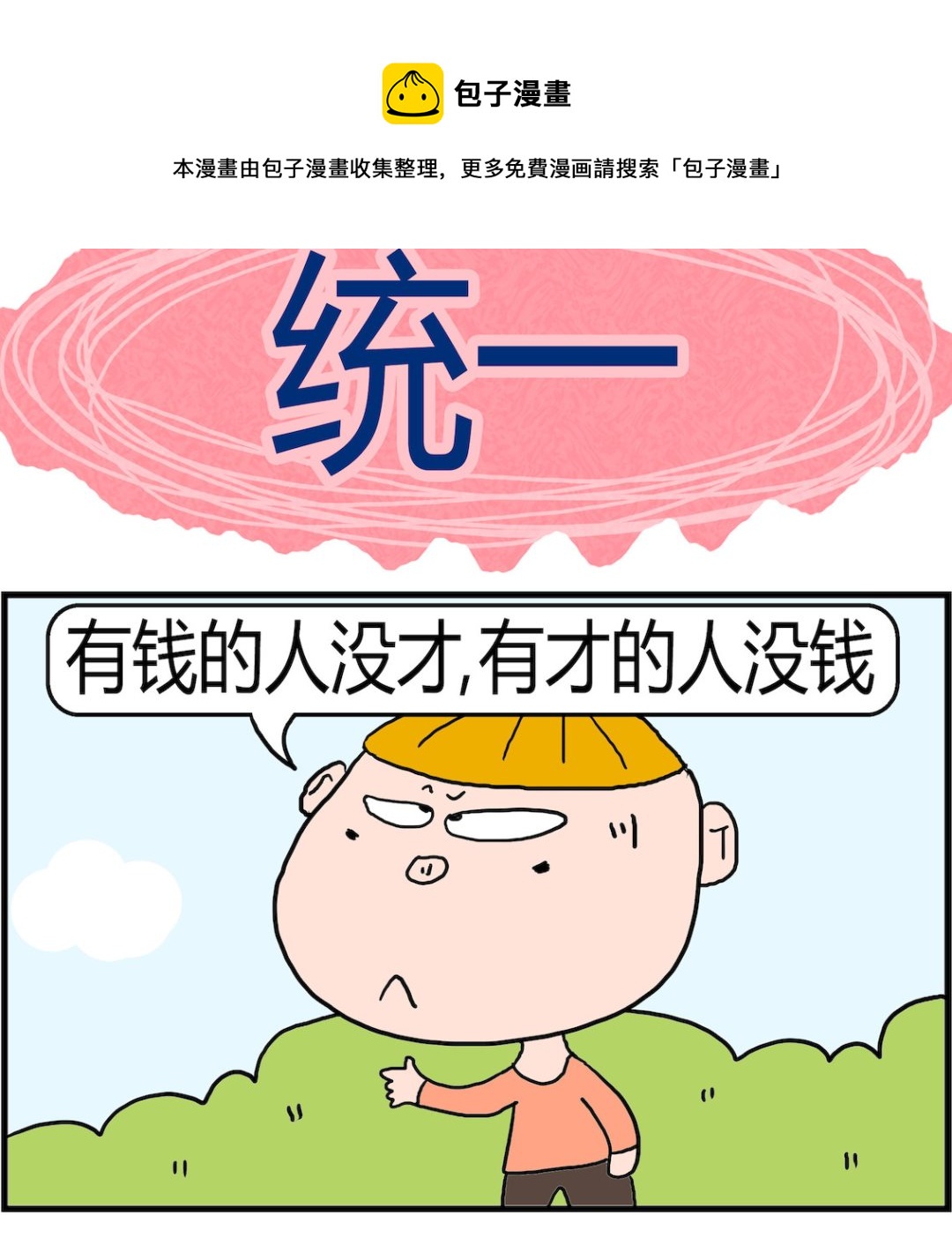 第075话 统一-第75话