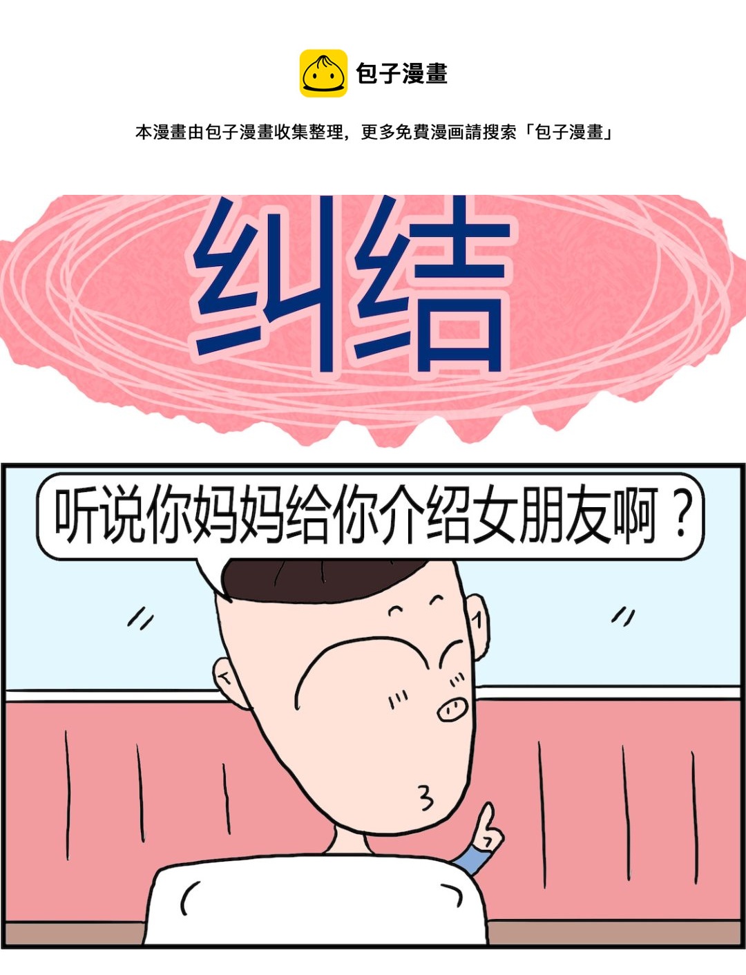 第077话 纠结-第77话